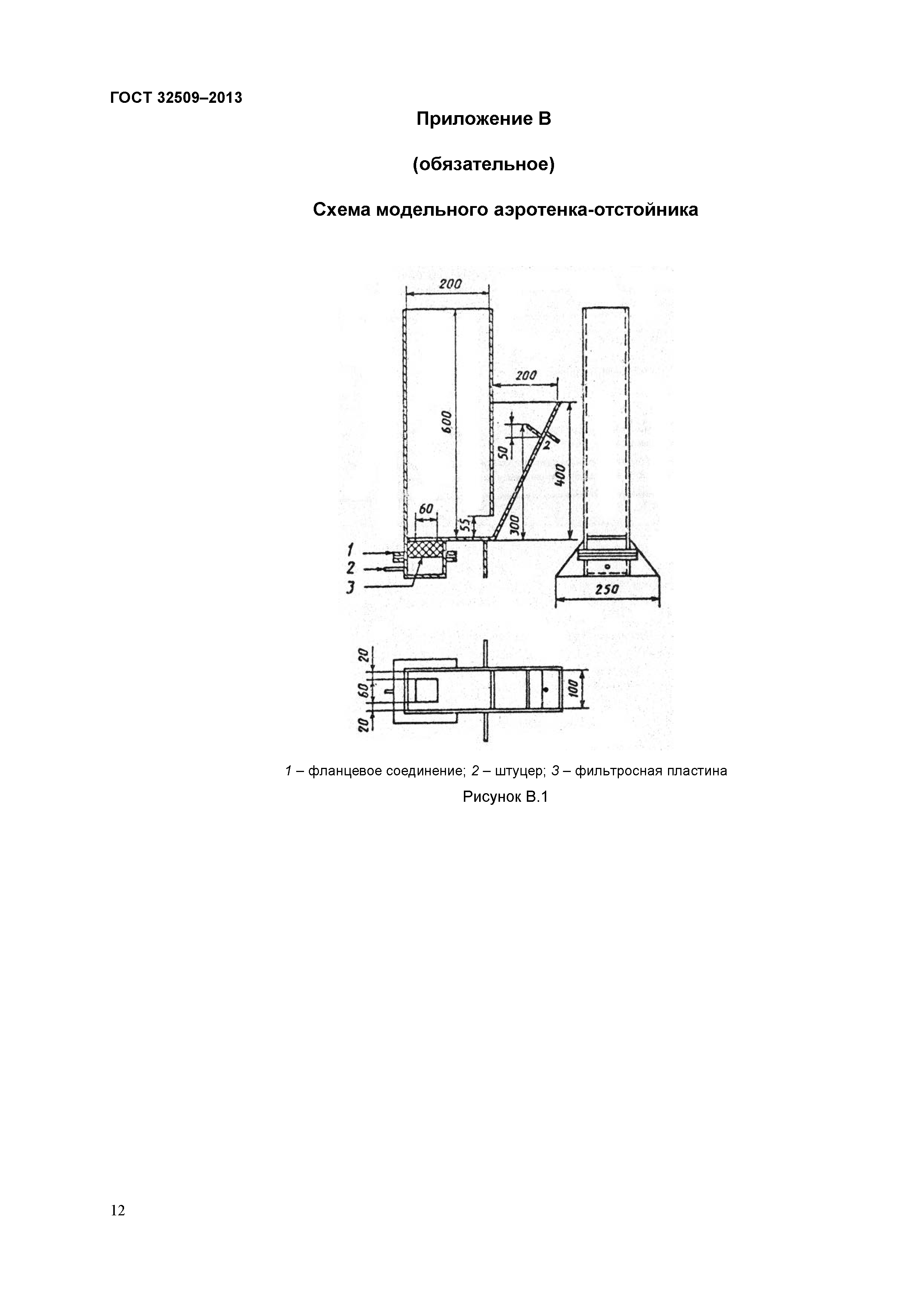 ГОСТ 32509-2013