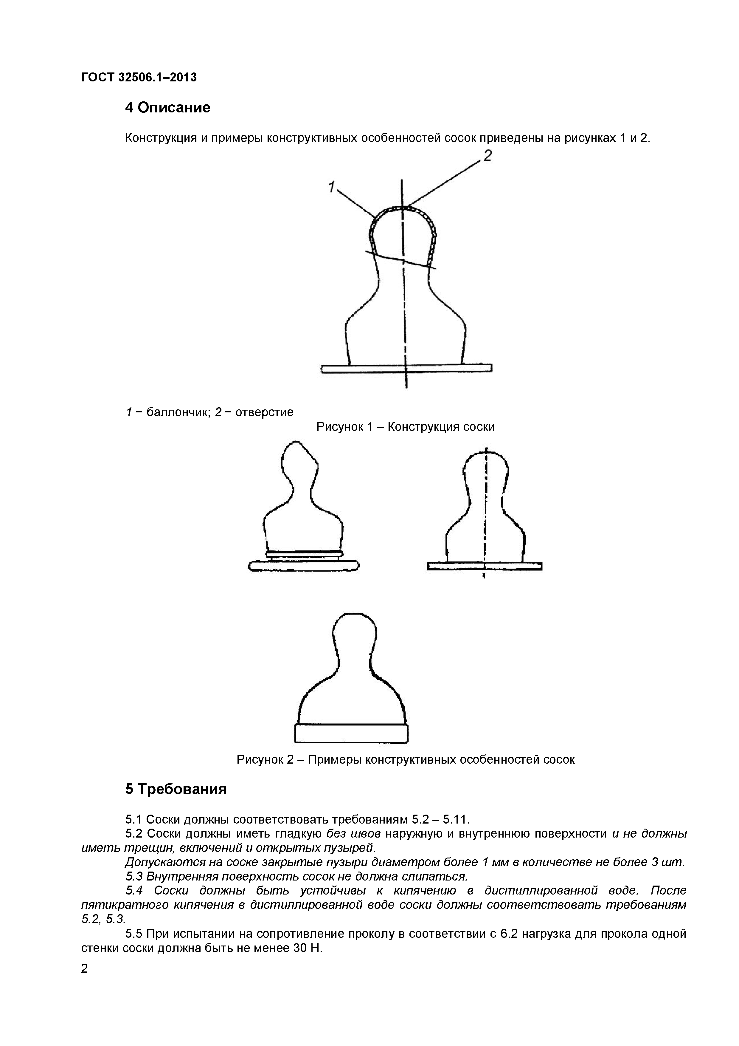 ГОСТ 32506.1-2013