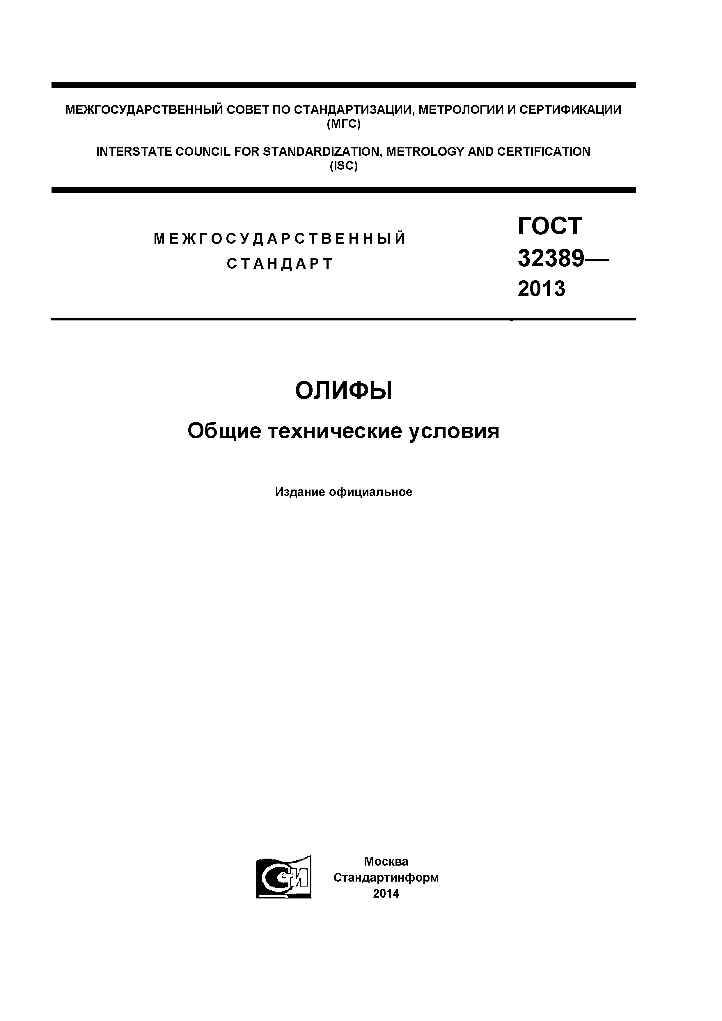 гост статус 32389-2013