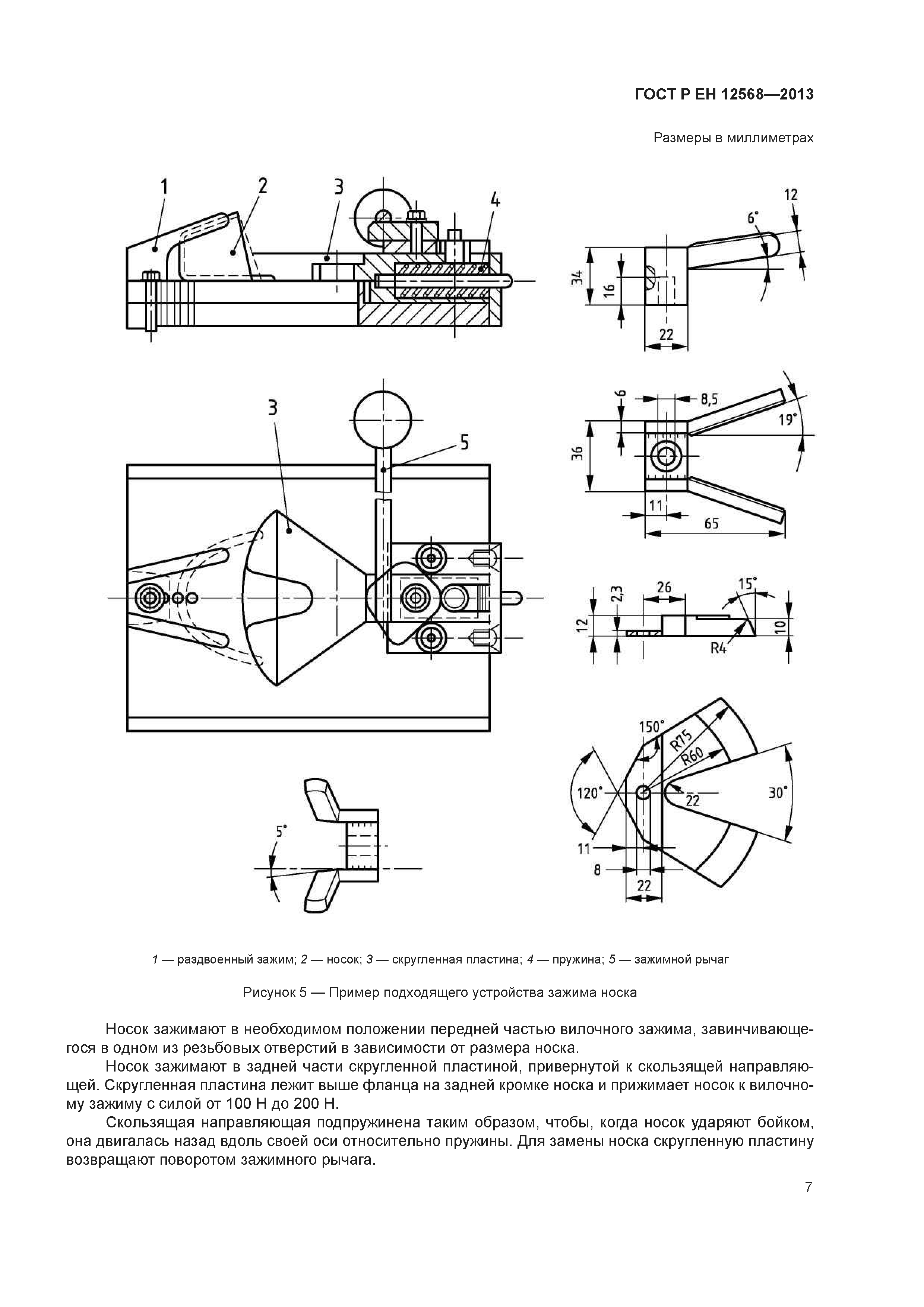 ГОСТ Р ЕН 12568-2013