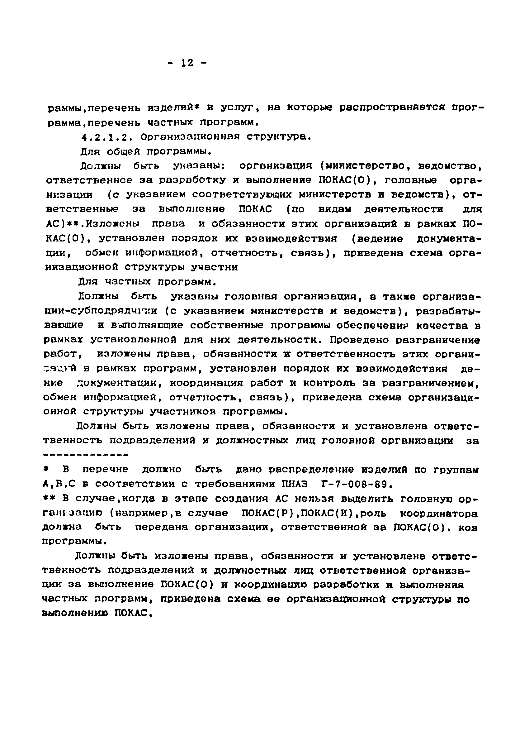 ПНАЭ Г-1-028-91