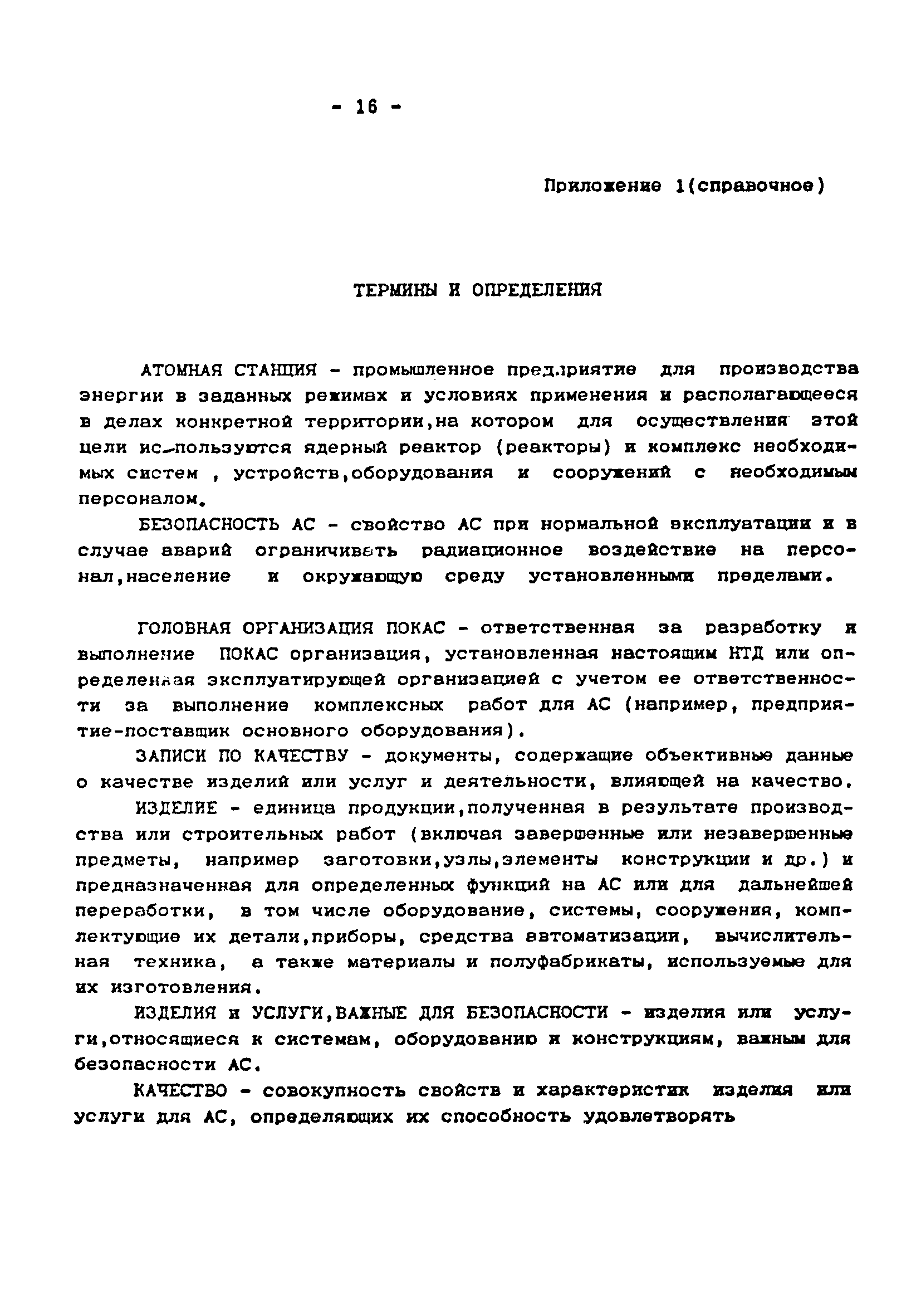 ПНАЭ Г-1-028-91