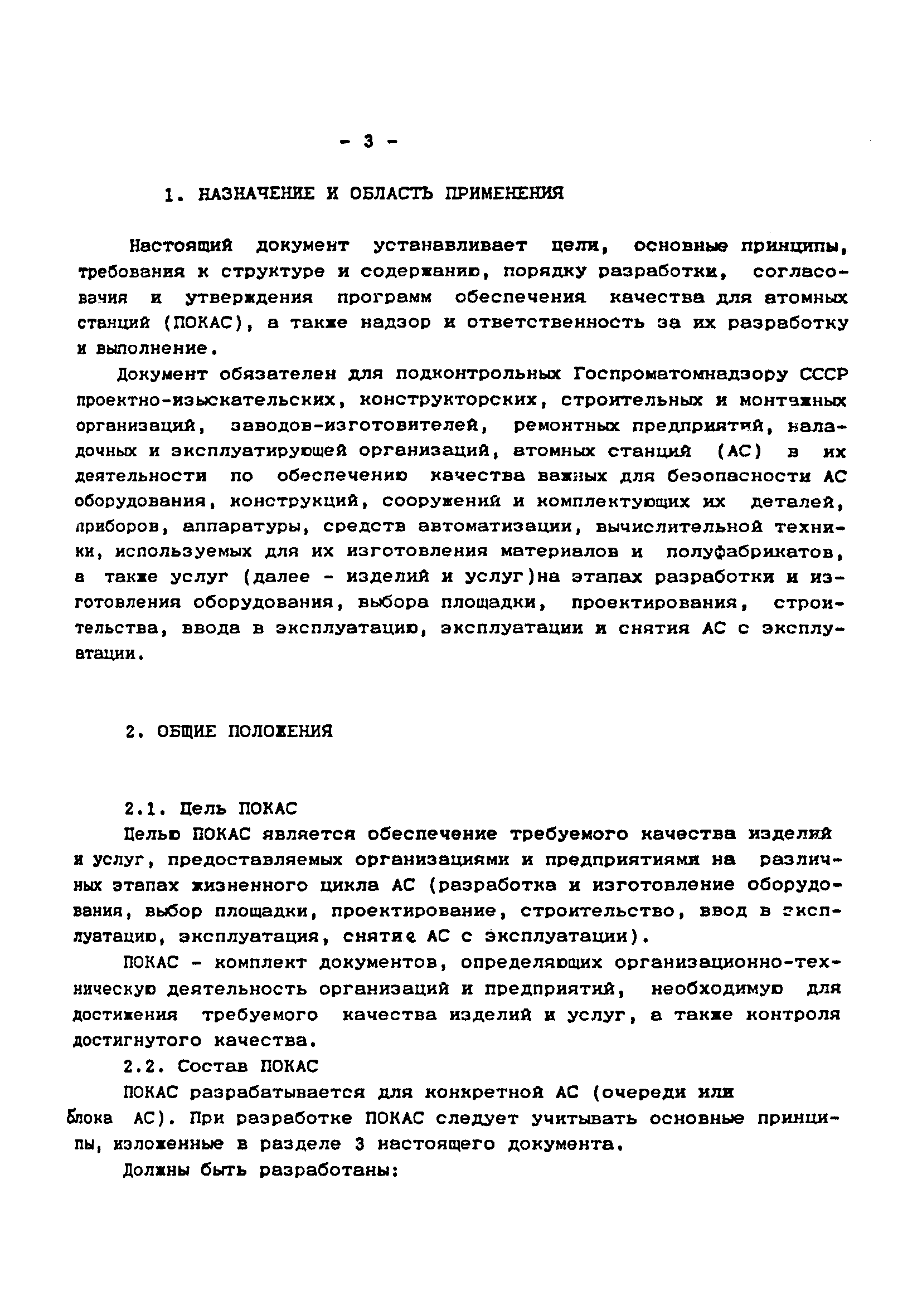 ПНАЭ Г-1-028-91