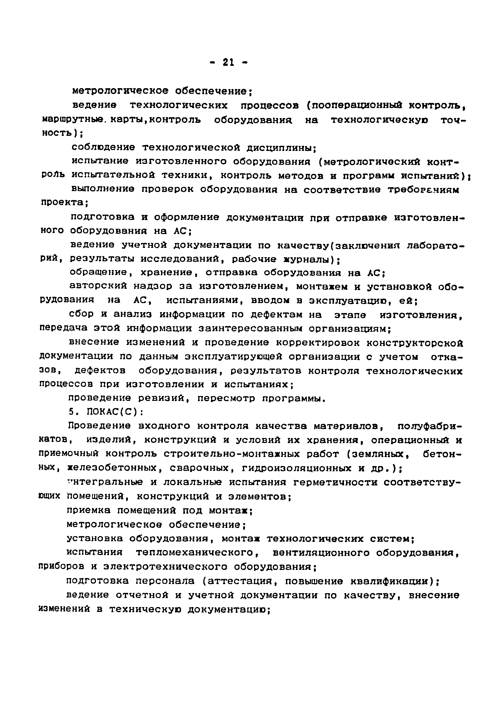 ПНАЭ Г-1-028-91