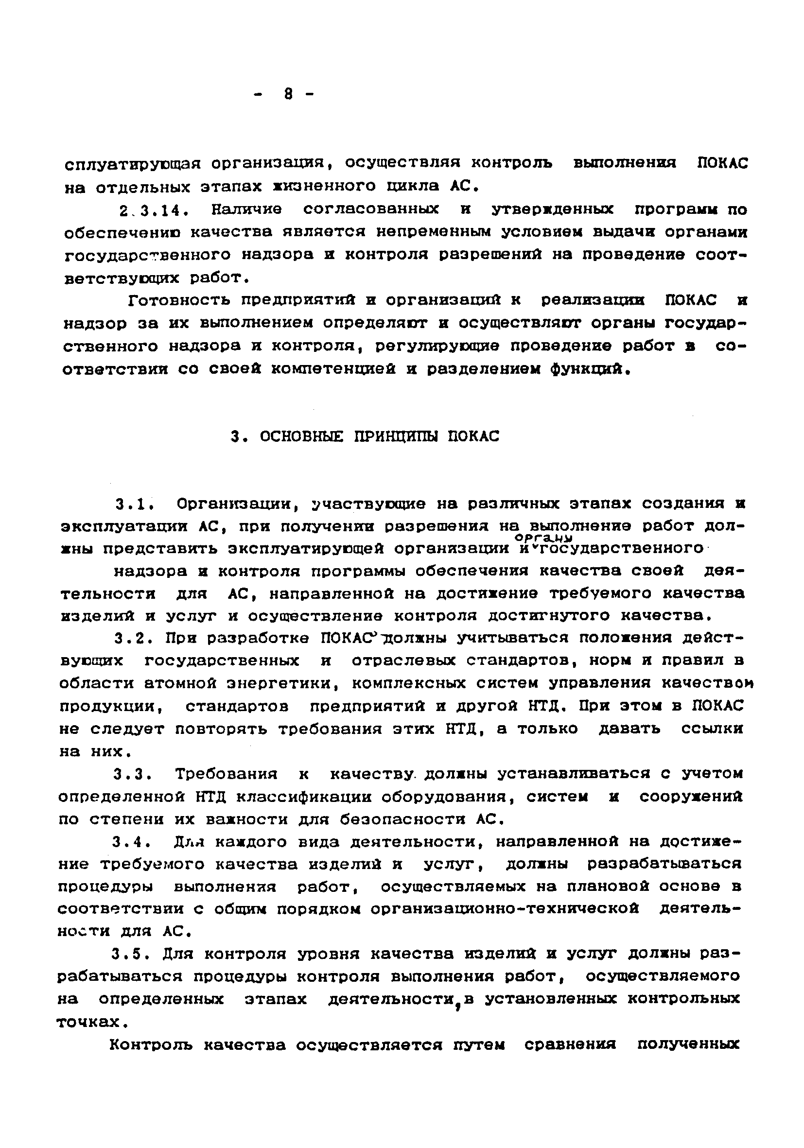 ПНАЭ Г-1-028-91