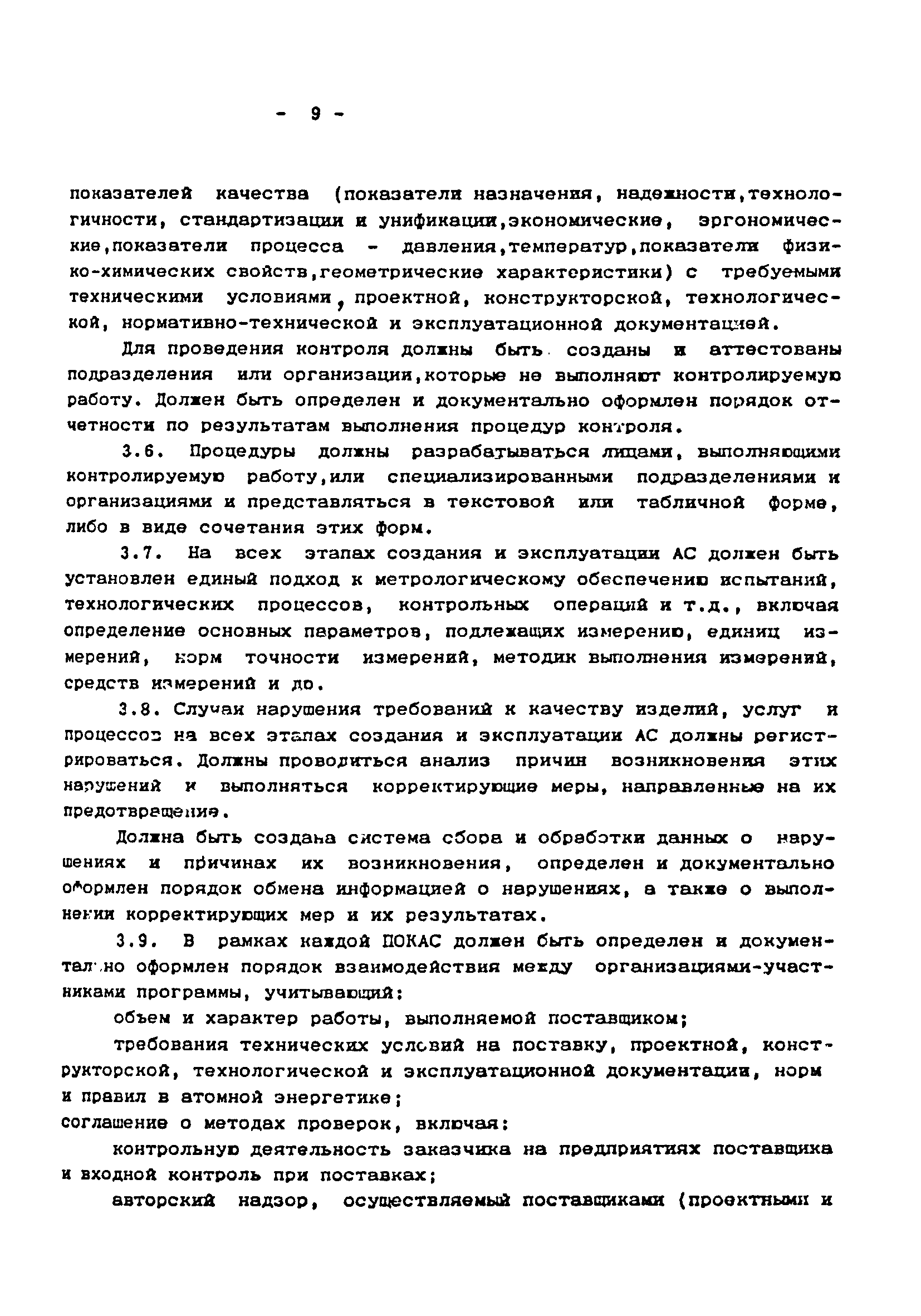 ПНАЭ Г-1-028-91