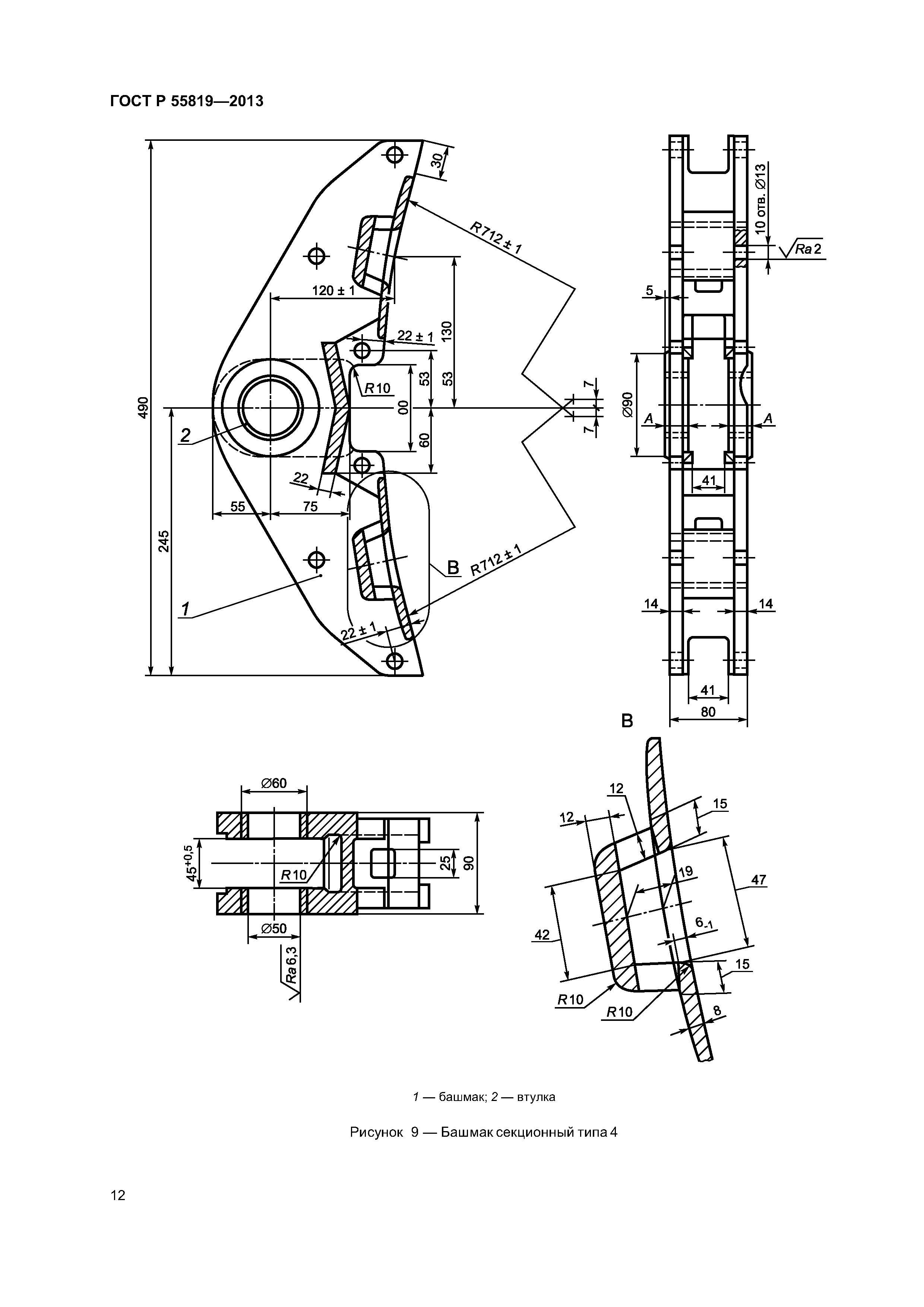 ГОСТ Р 55819-2013