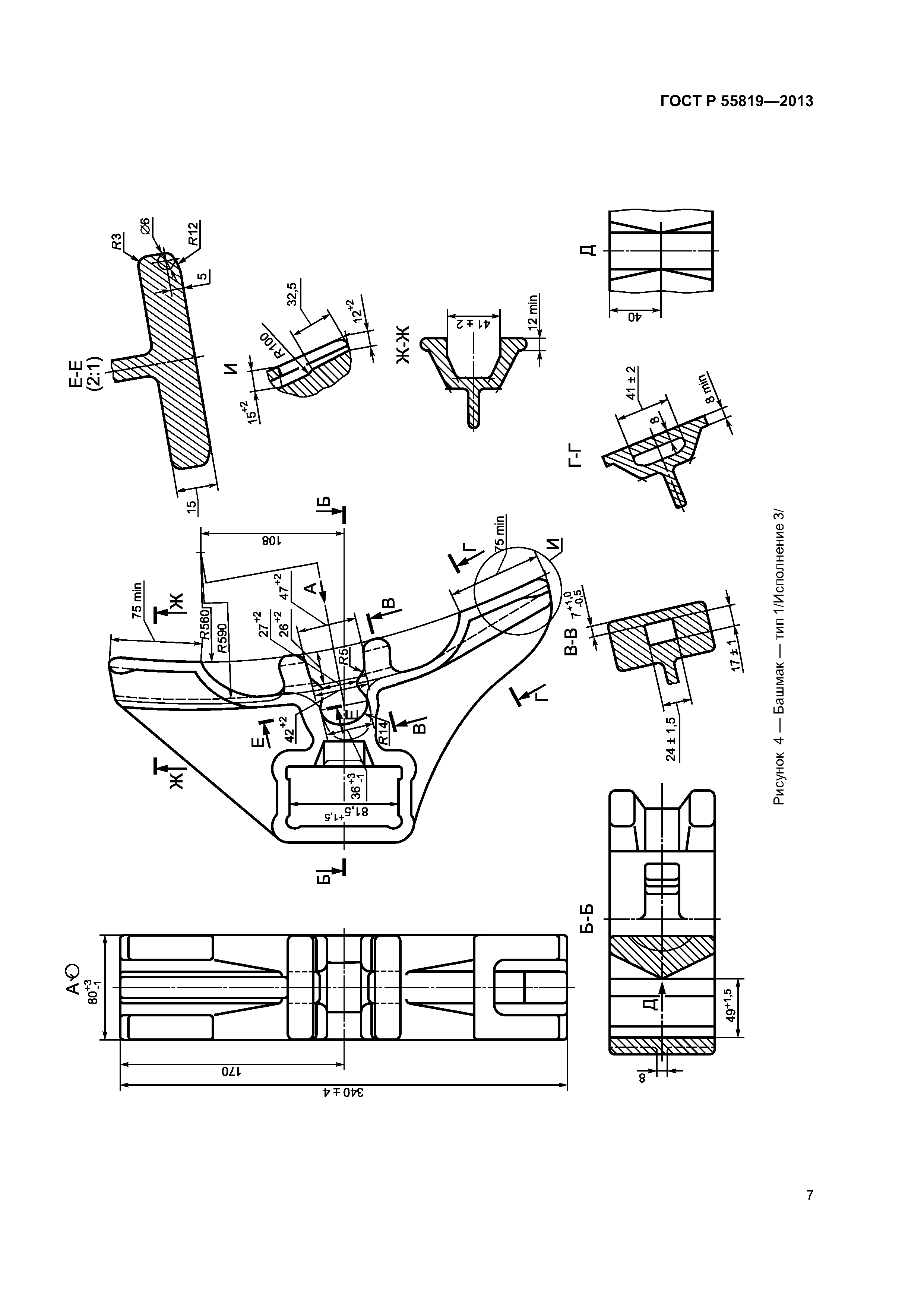 ГОСТ Р 55819-2013