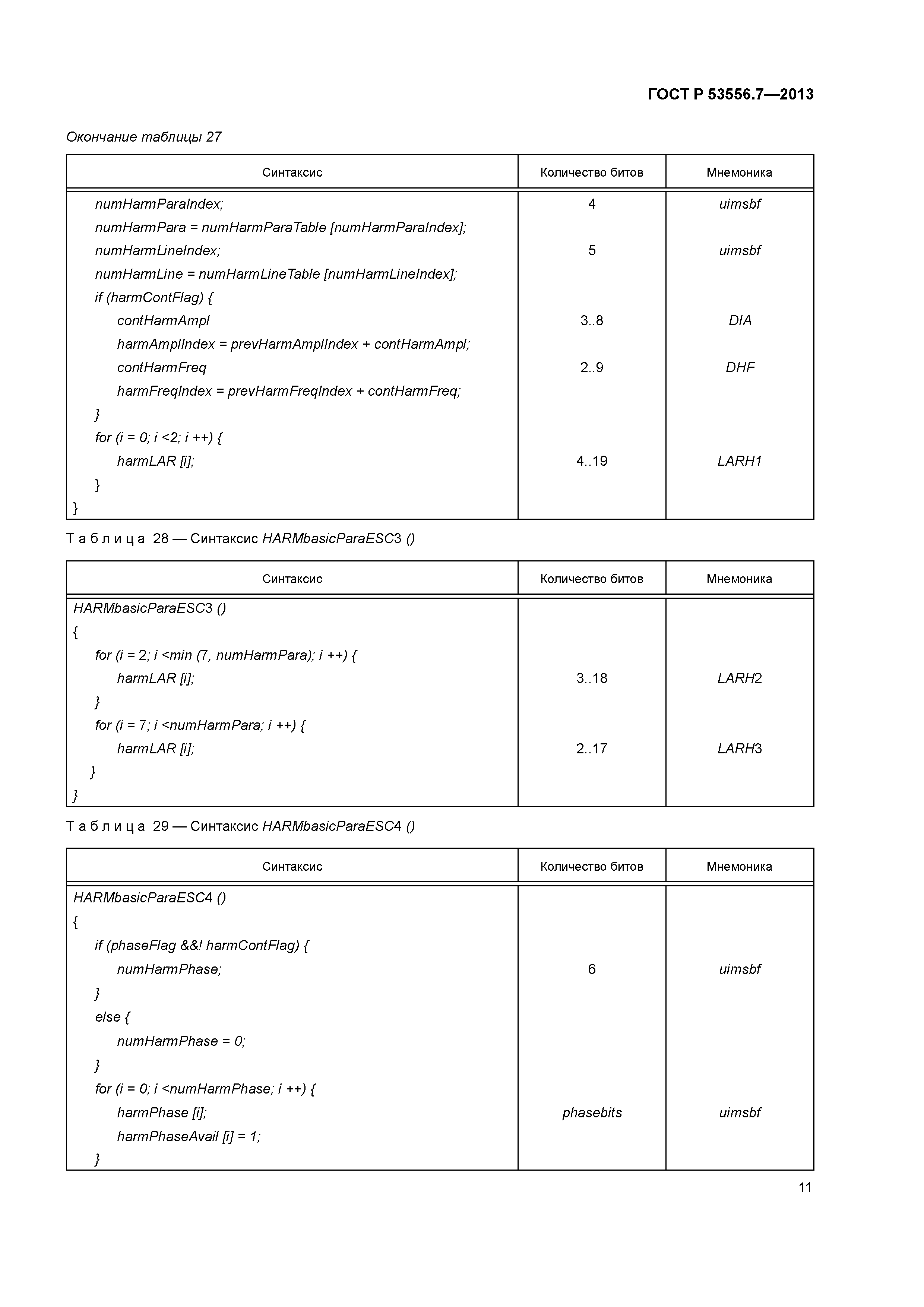 ГОСТ Р 53556.7-2013