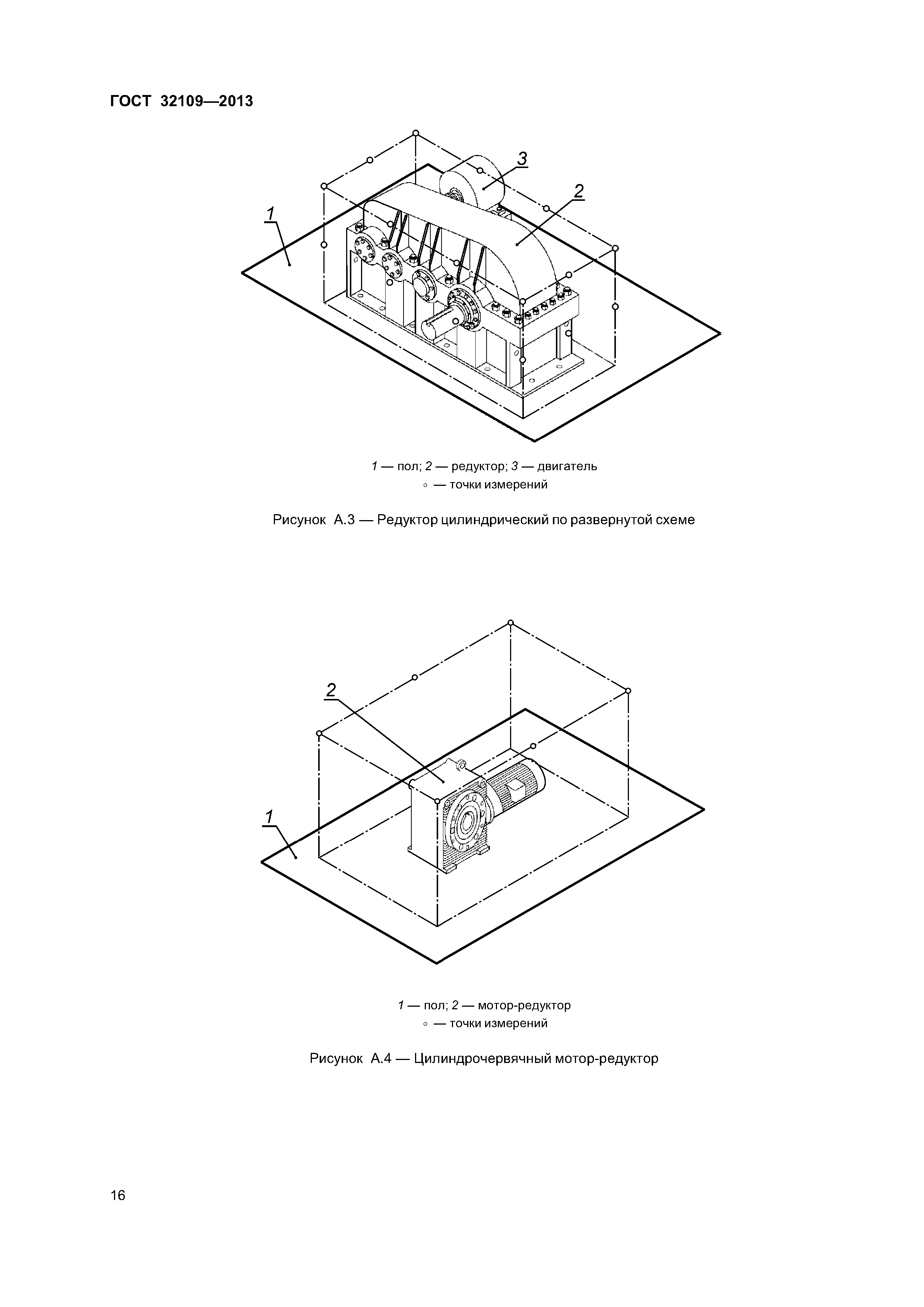 ГОСТ 32109-2013