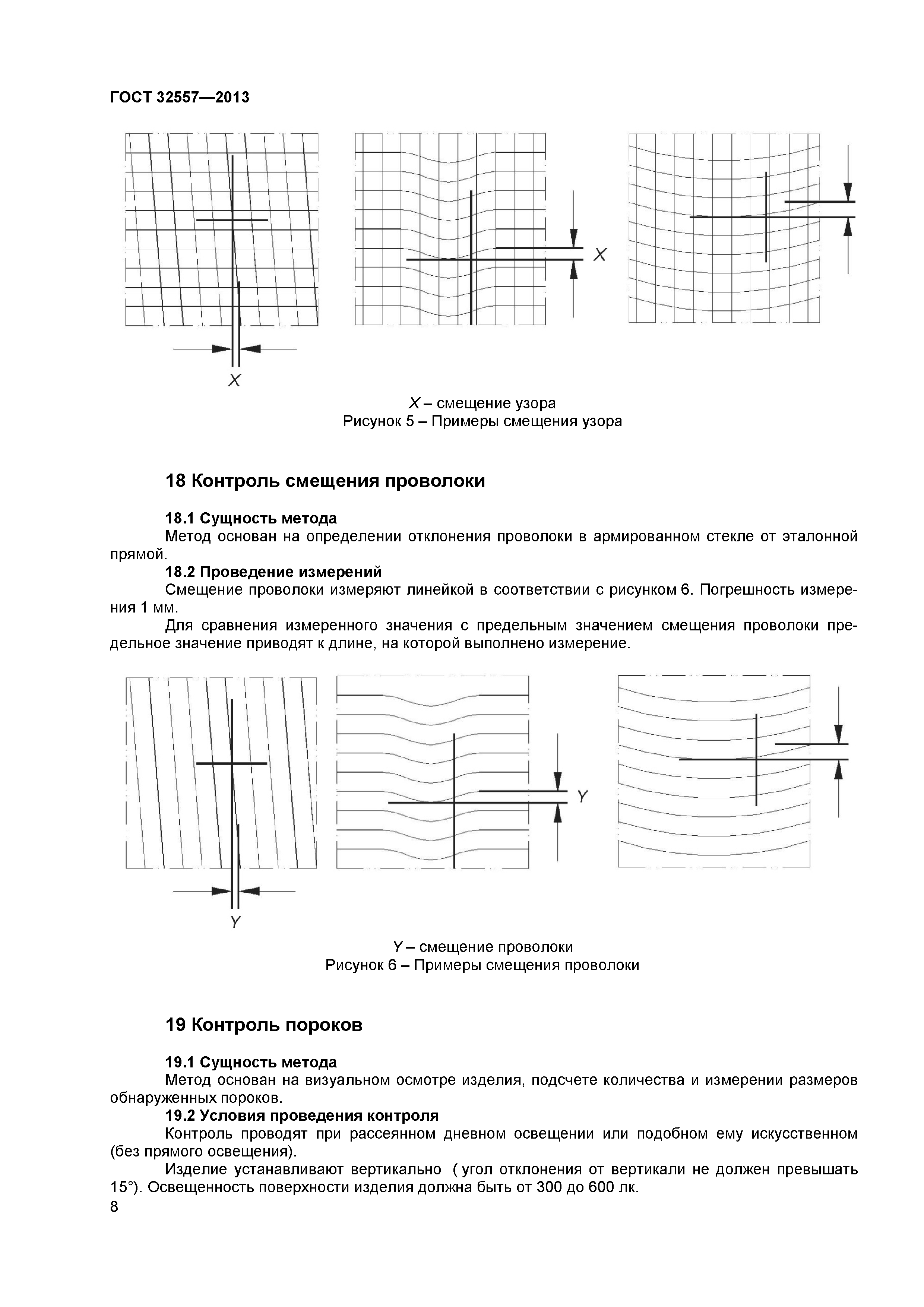 ГОСТ 32557-2013