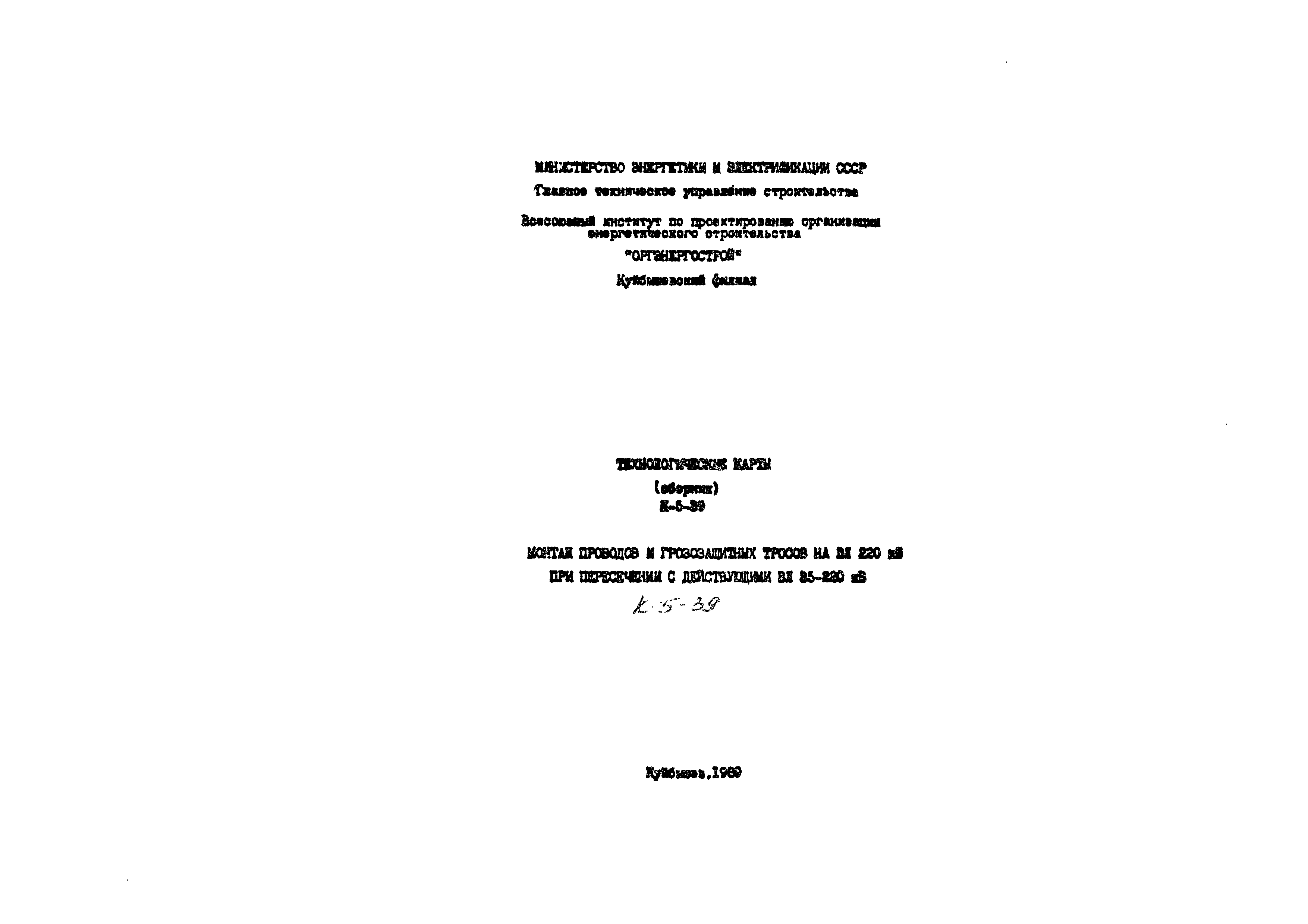 Технологическая карта К-5-39-3