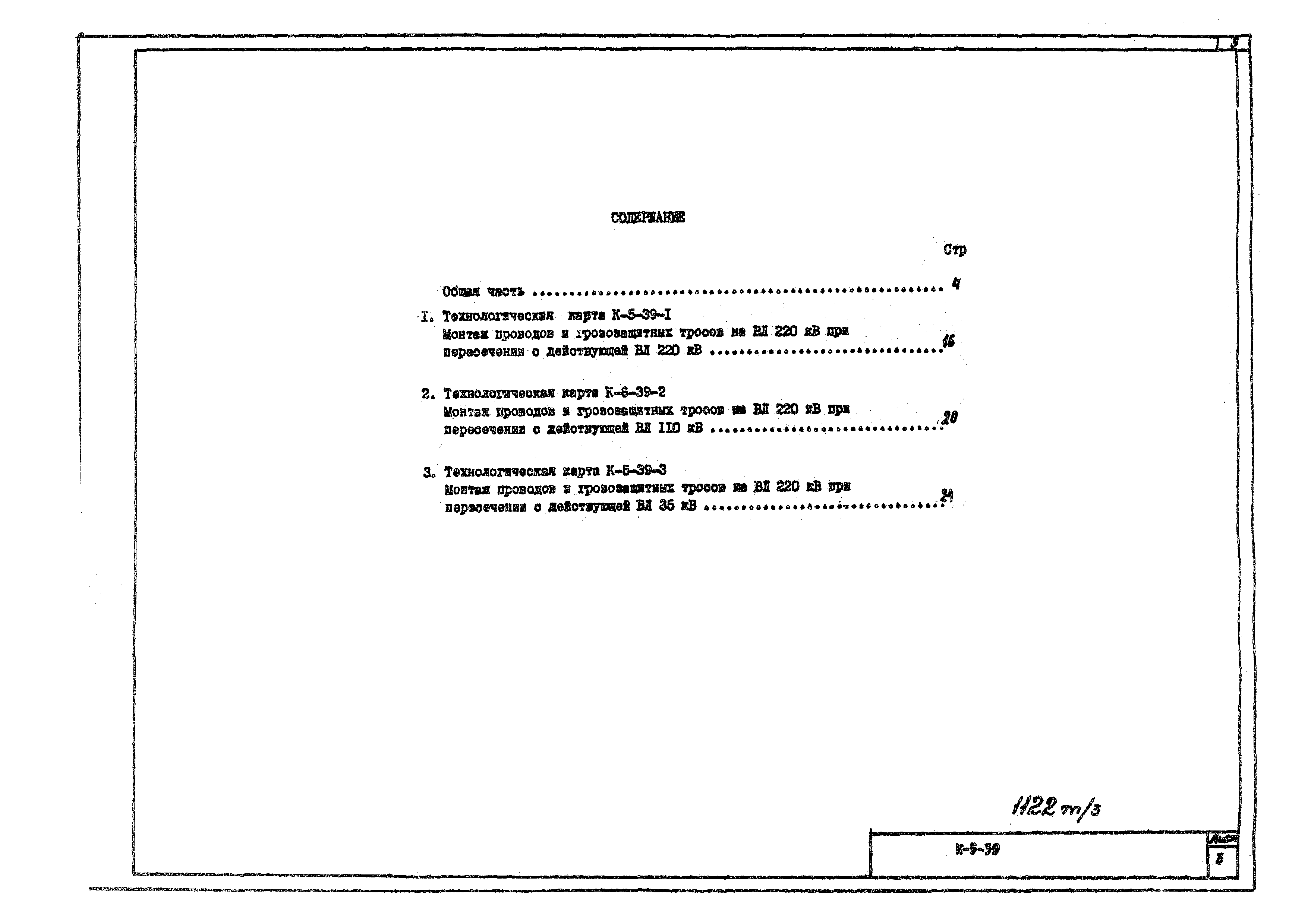 Технологическая карта К-5-39