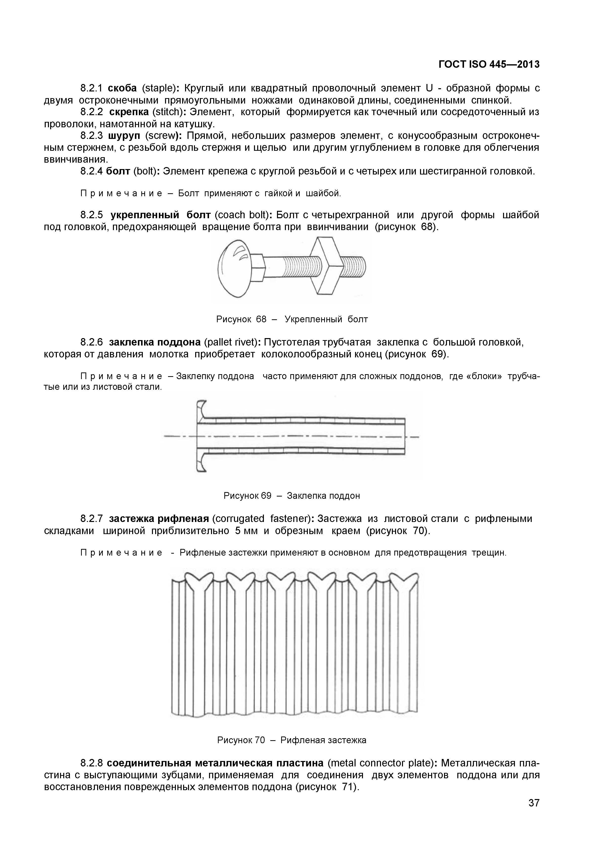 ГОСТ ISO 445-2013