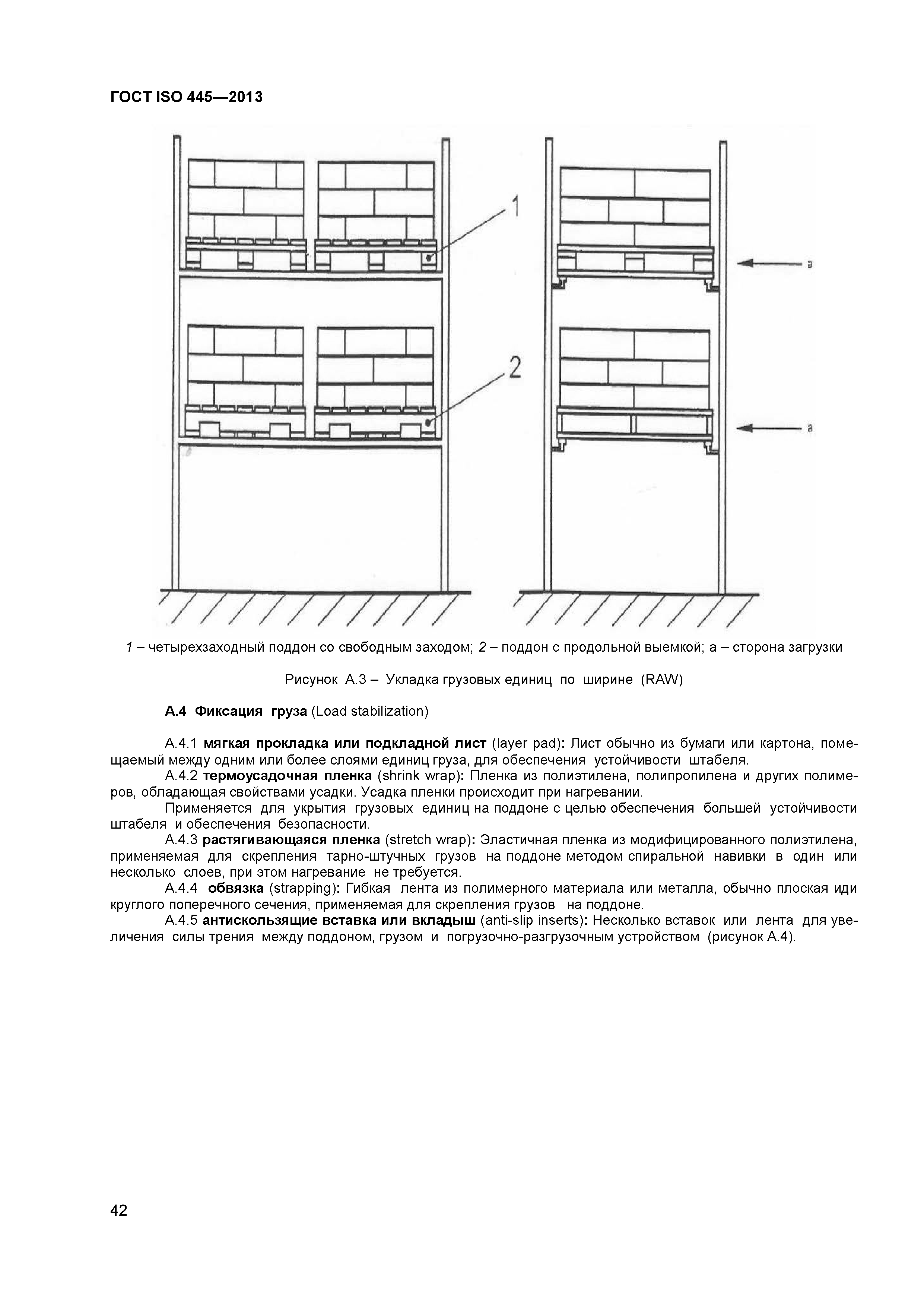 ГОСТ ISO 445-2013