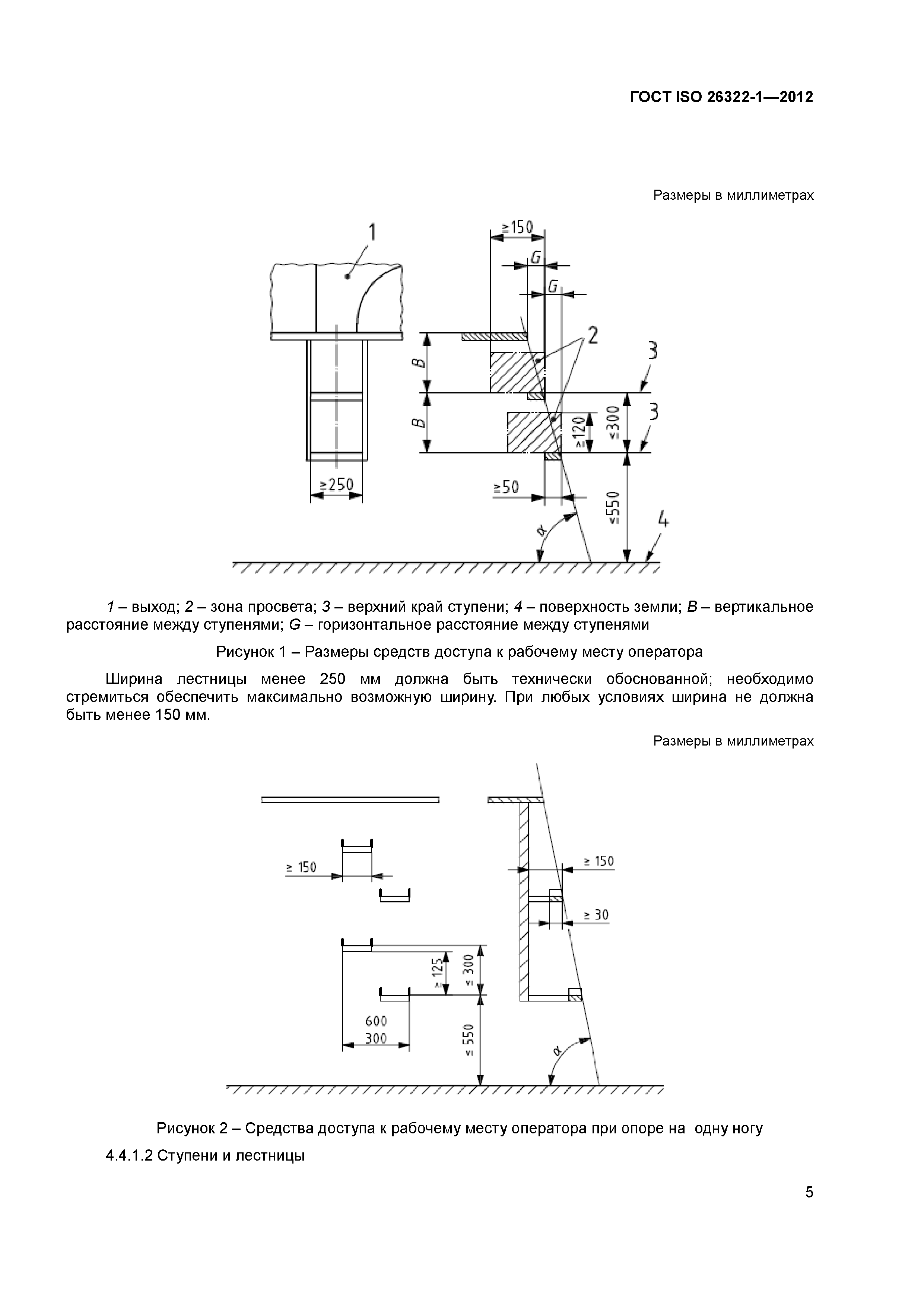 ГОСТ ISO 26322-1-2012