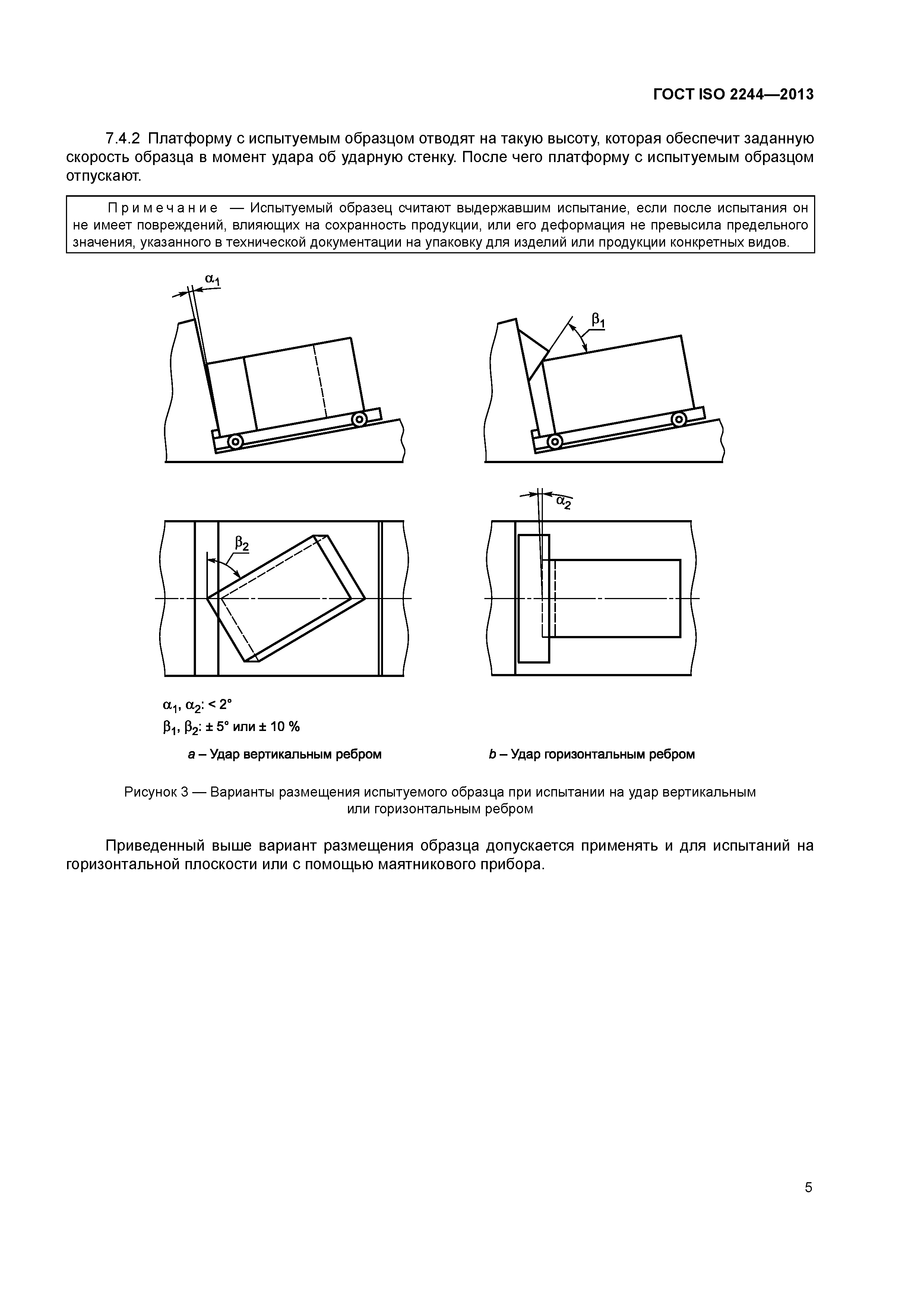 ГОСТ ISO 2244-2013