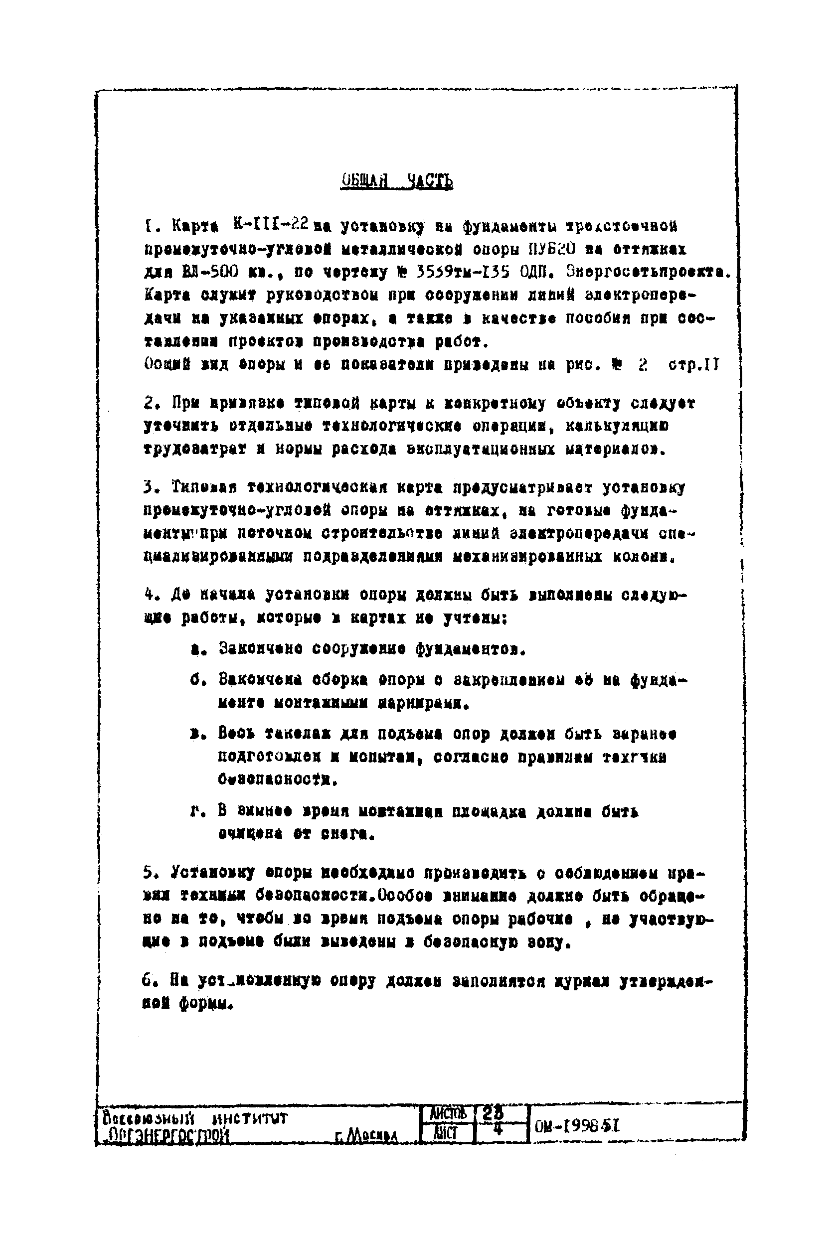 Технологическая карта К-III-22