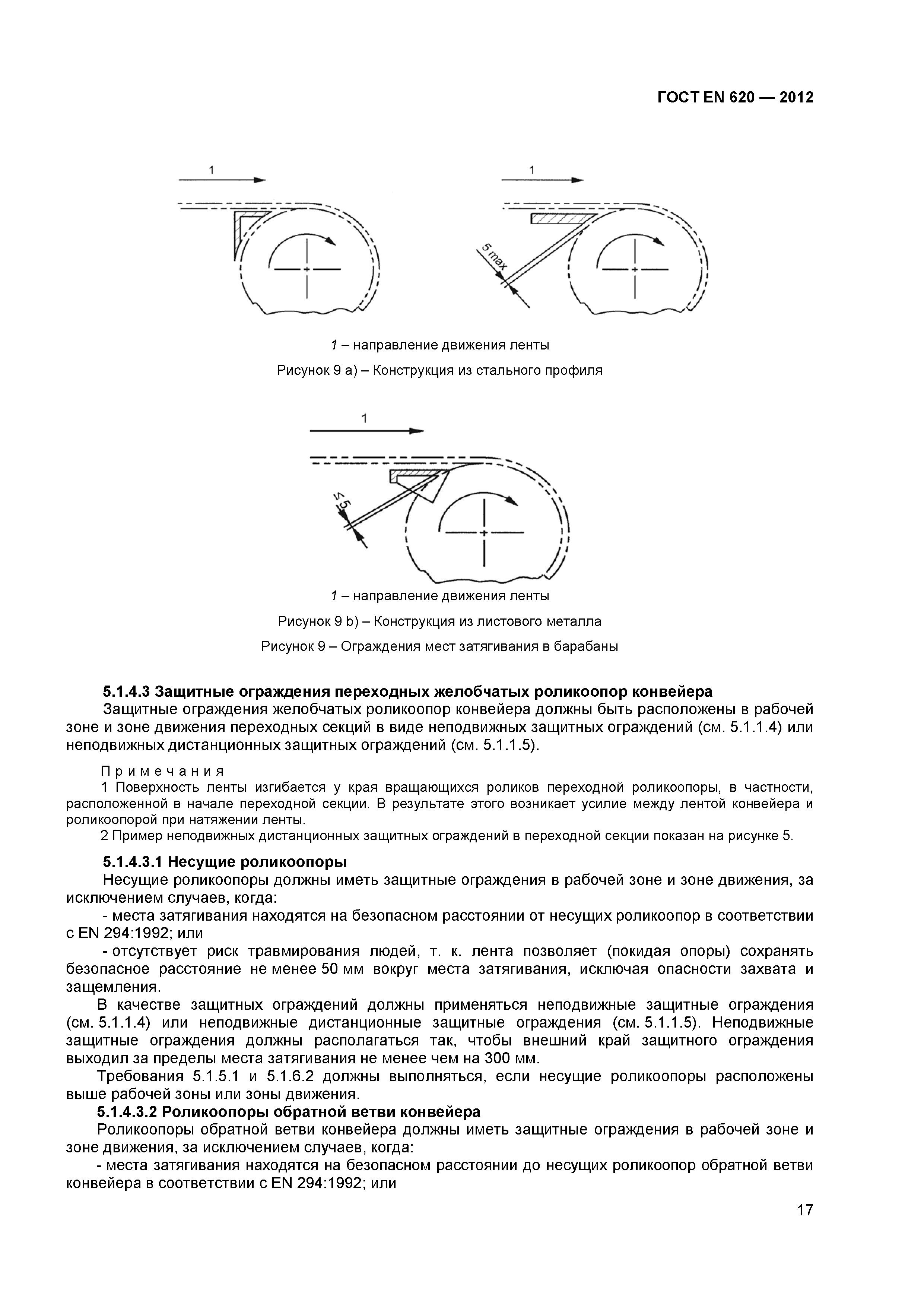 ГОСТ EN 620-2012