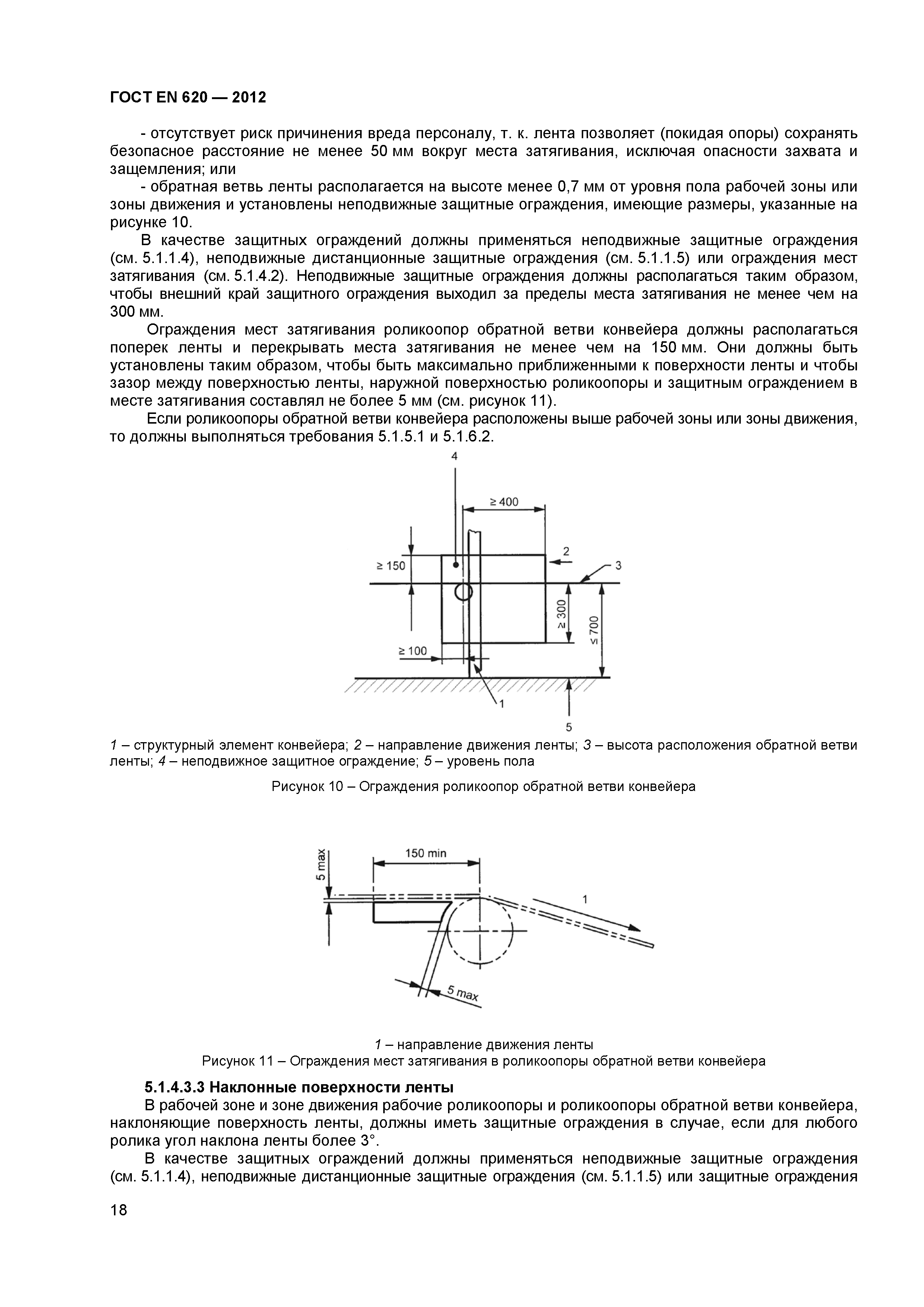 ГОСТ EN 620-2012