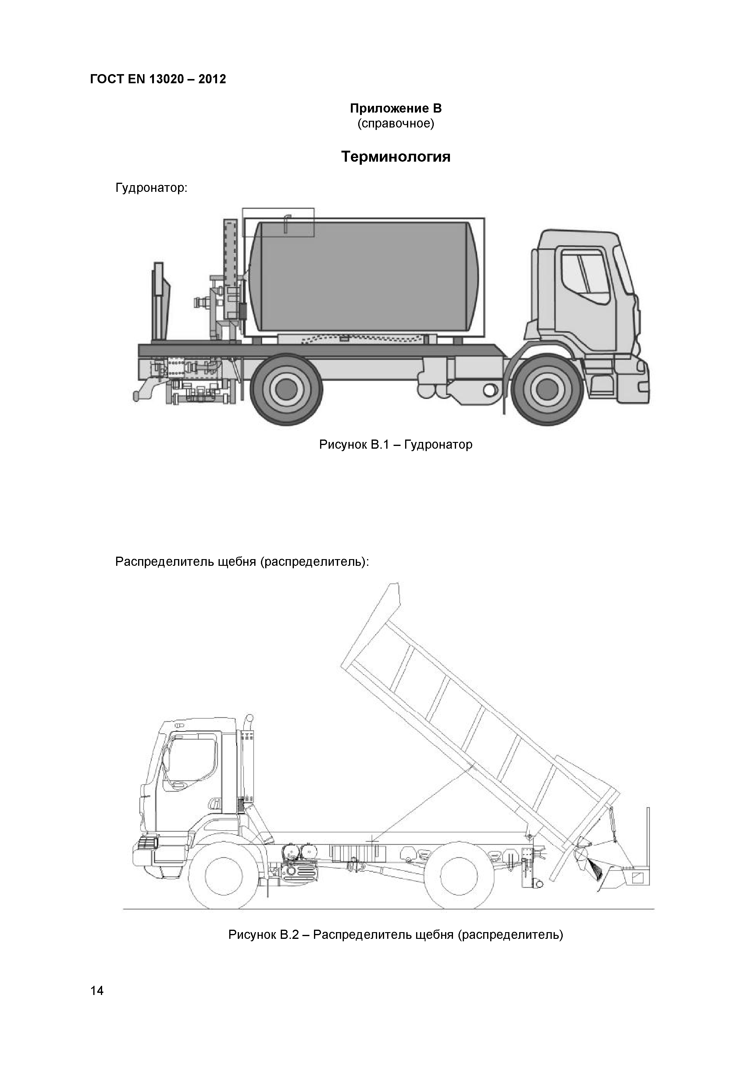 ГОСТ EN 13020-2012