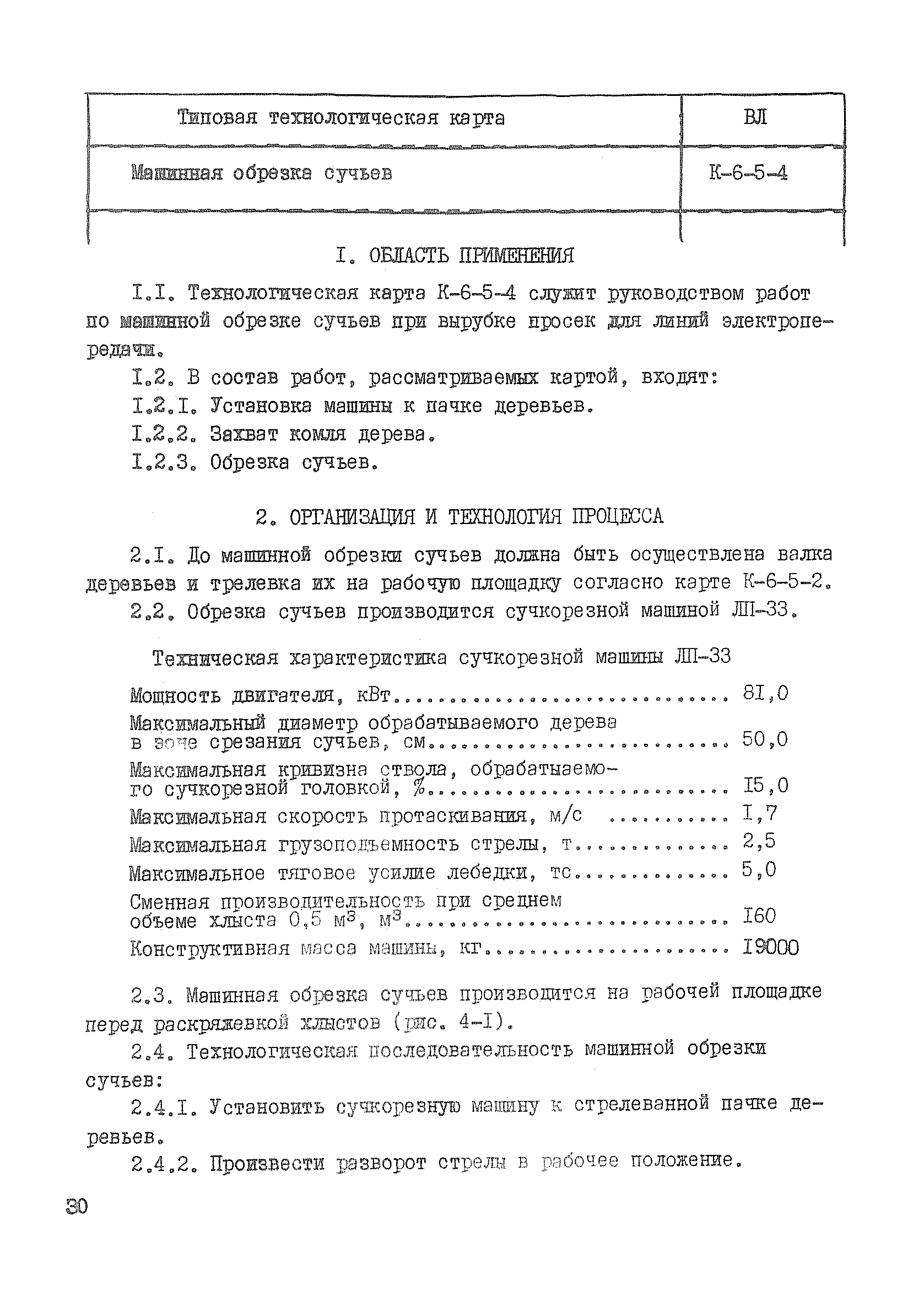 Технологическая карта К-6-5-4