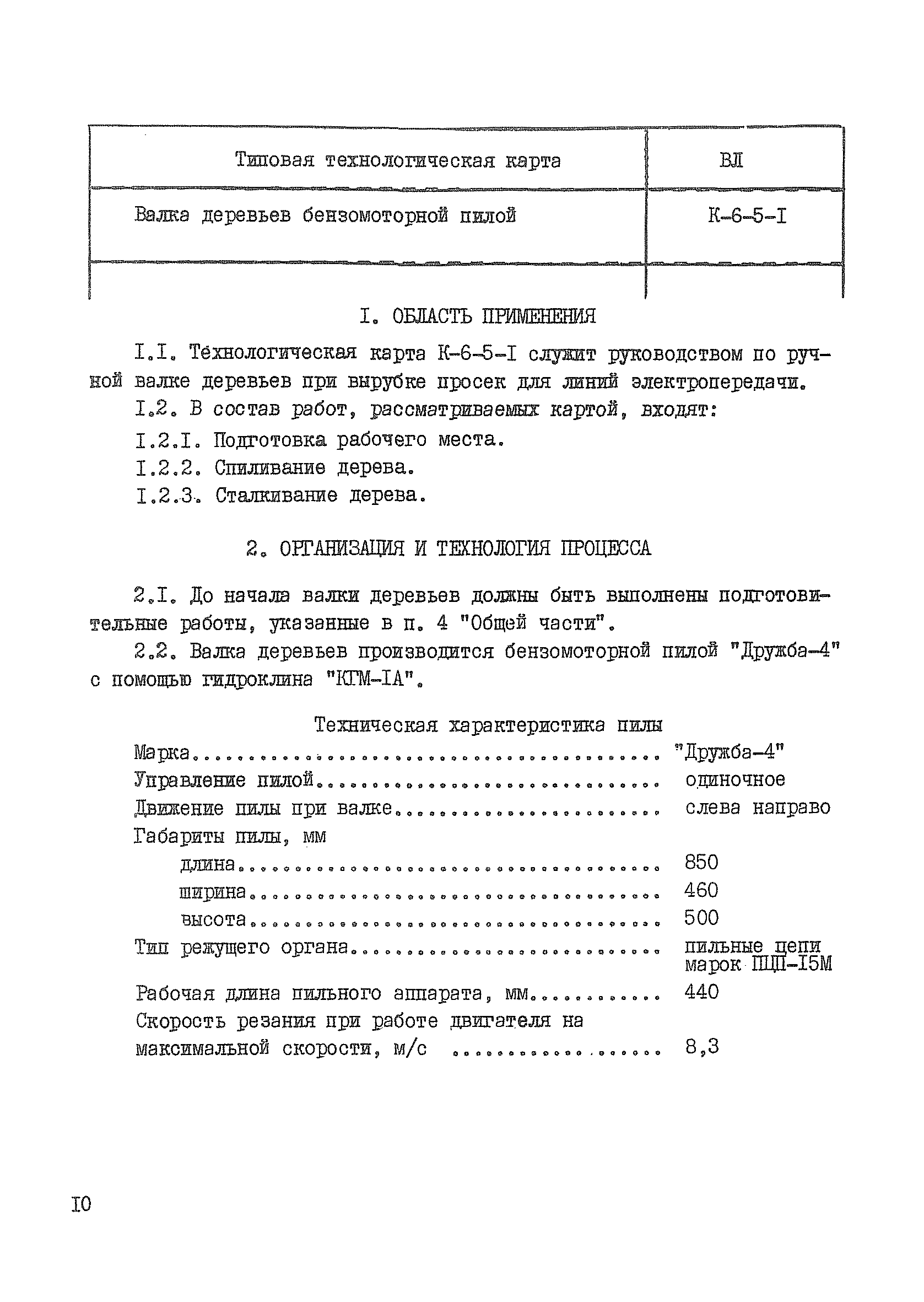 Технологическая карта К-6-5-1