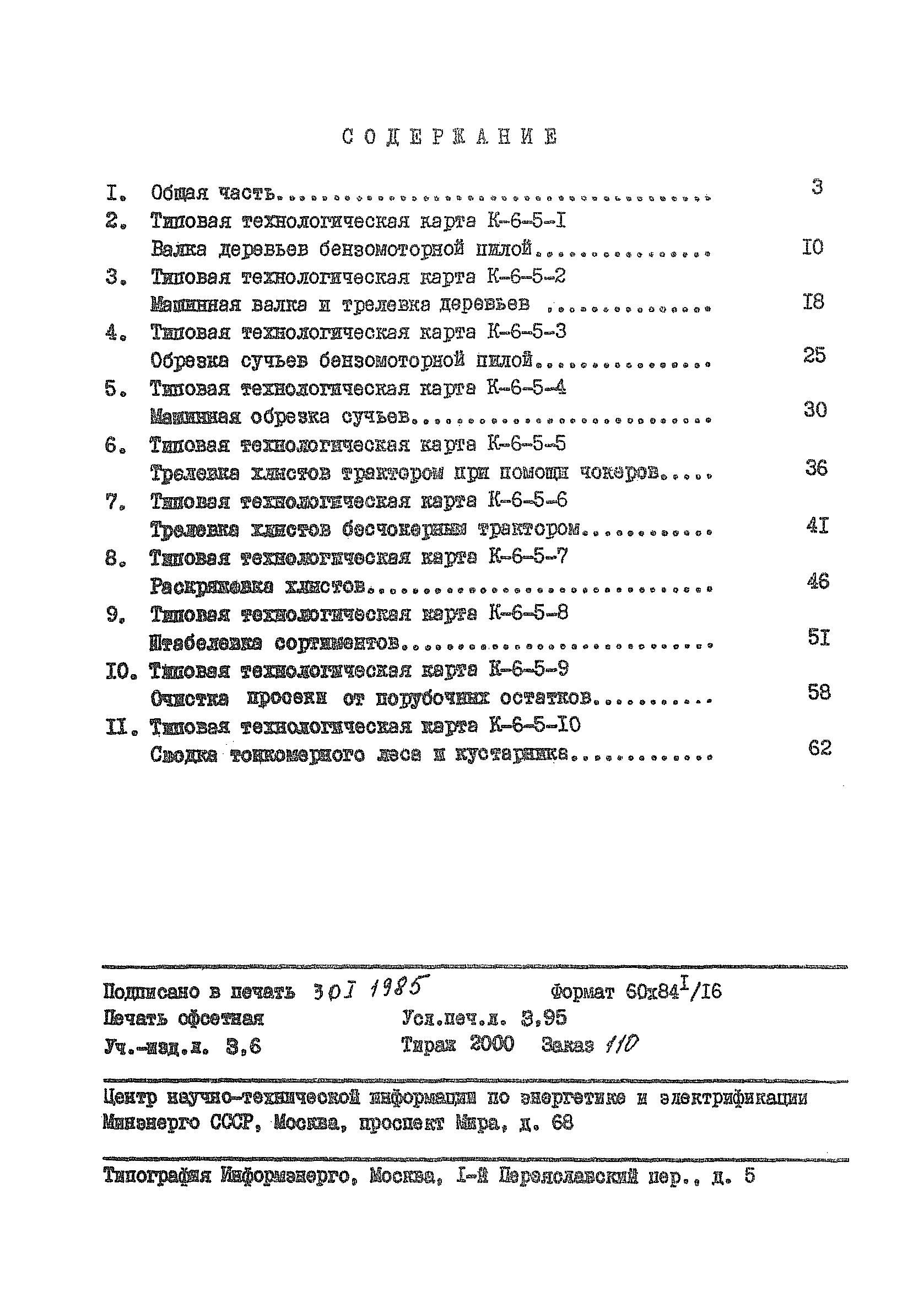 Технологическая карта К-6-5-1