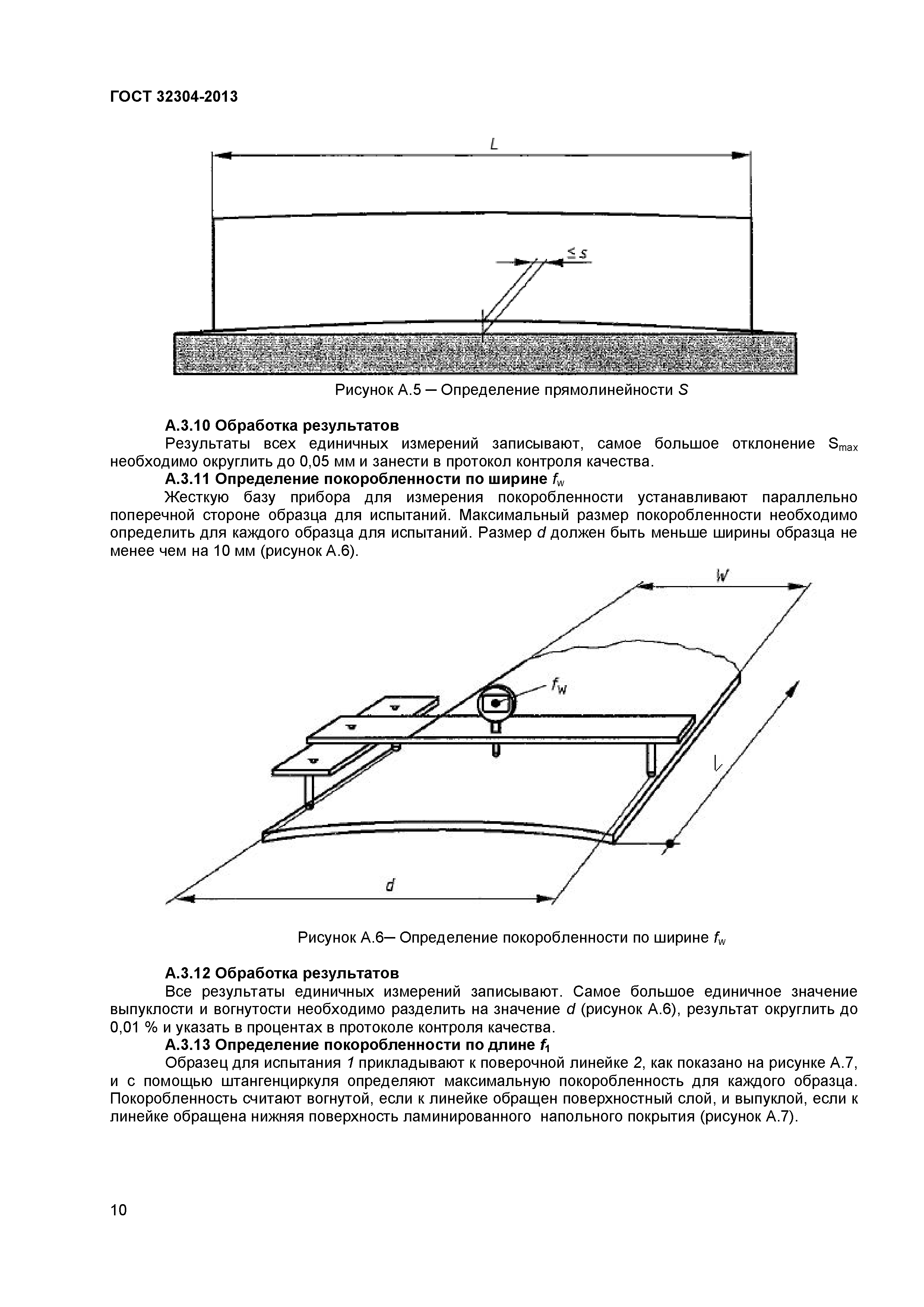 ГОСТ 32304-2013