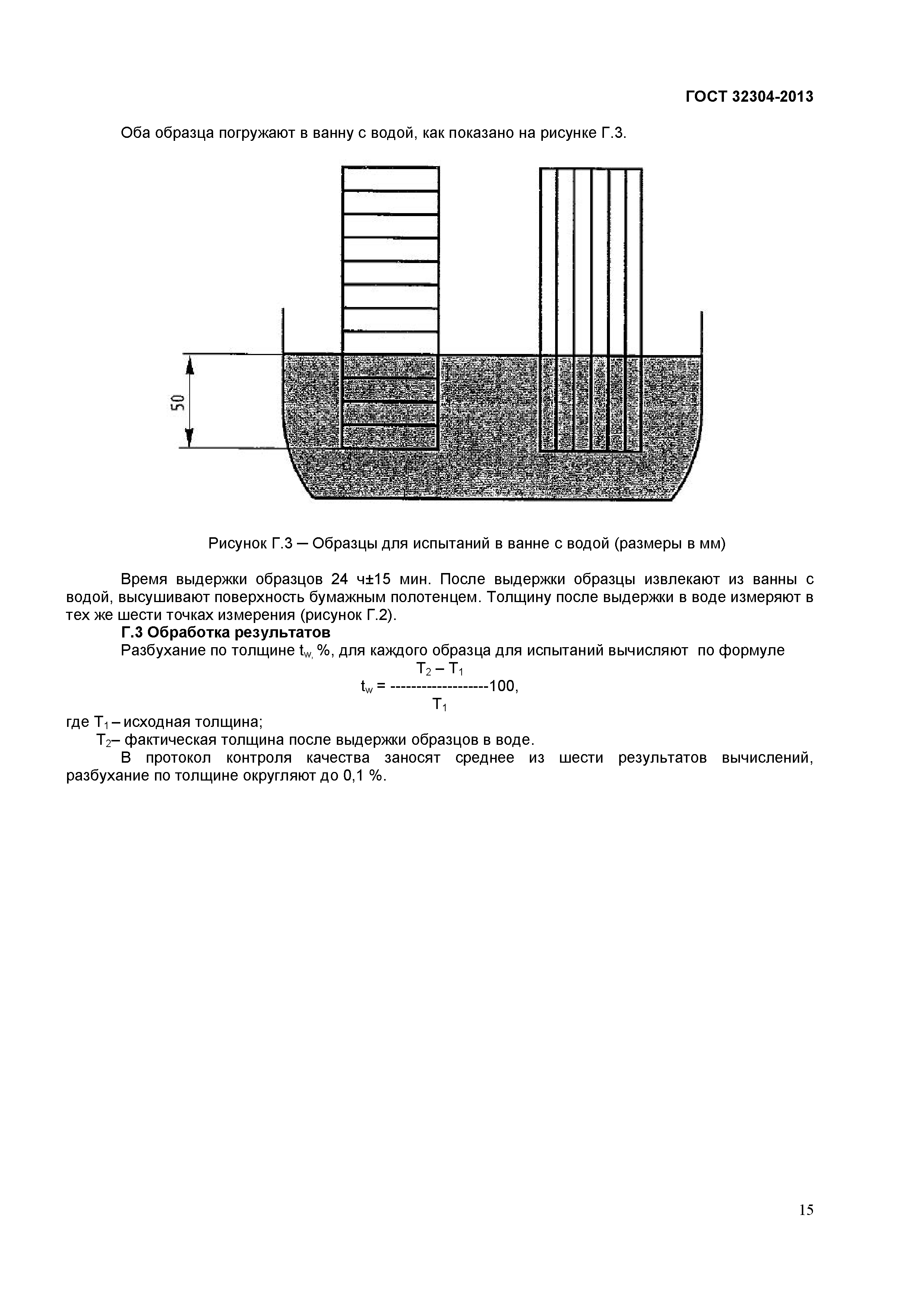 ГОСТ 32304-2013