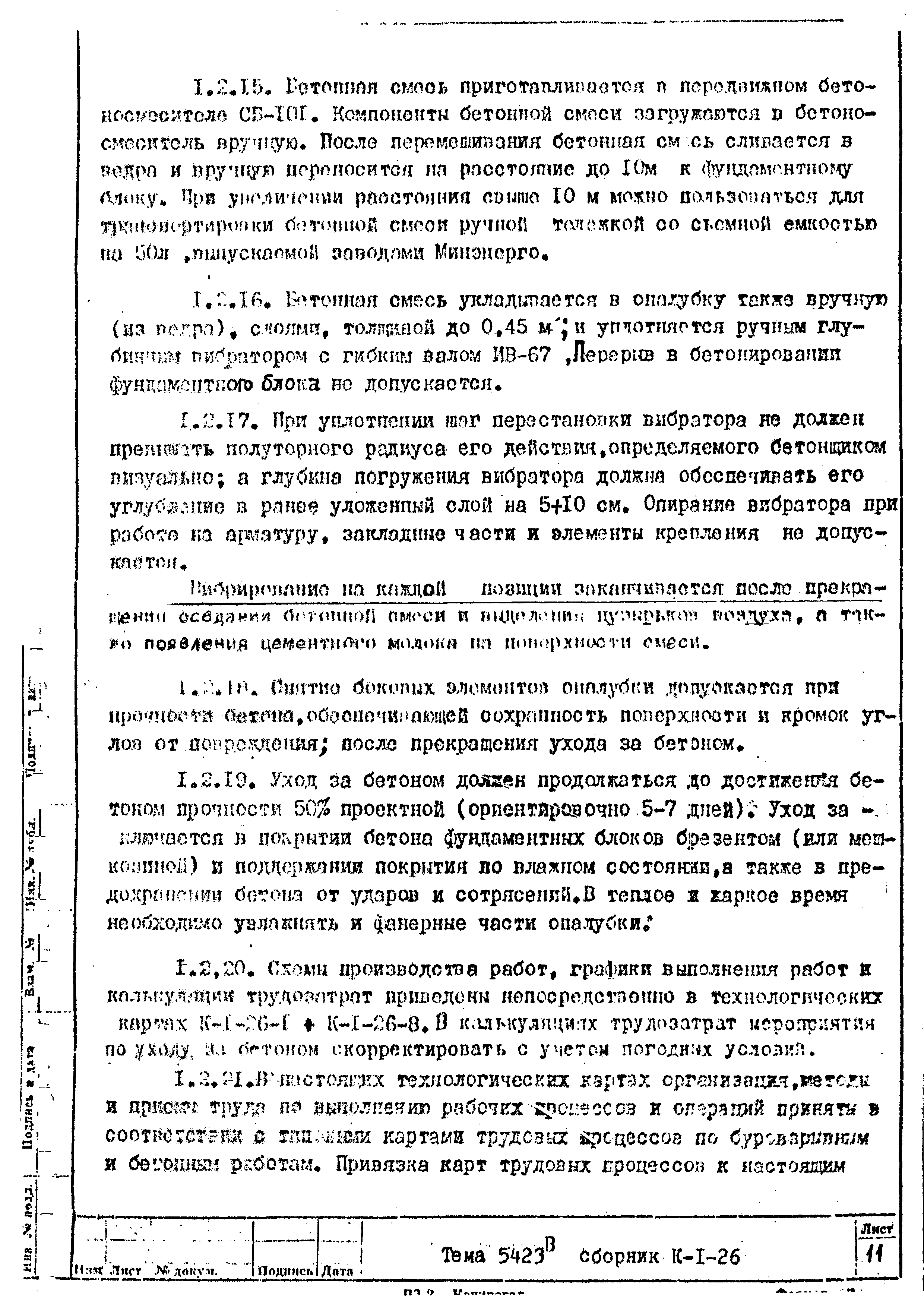 Технологическая карта К-1-26-8