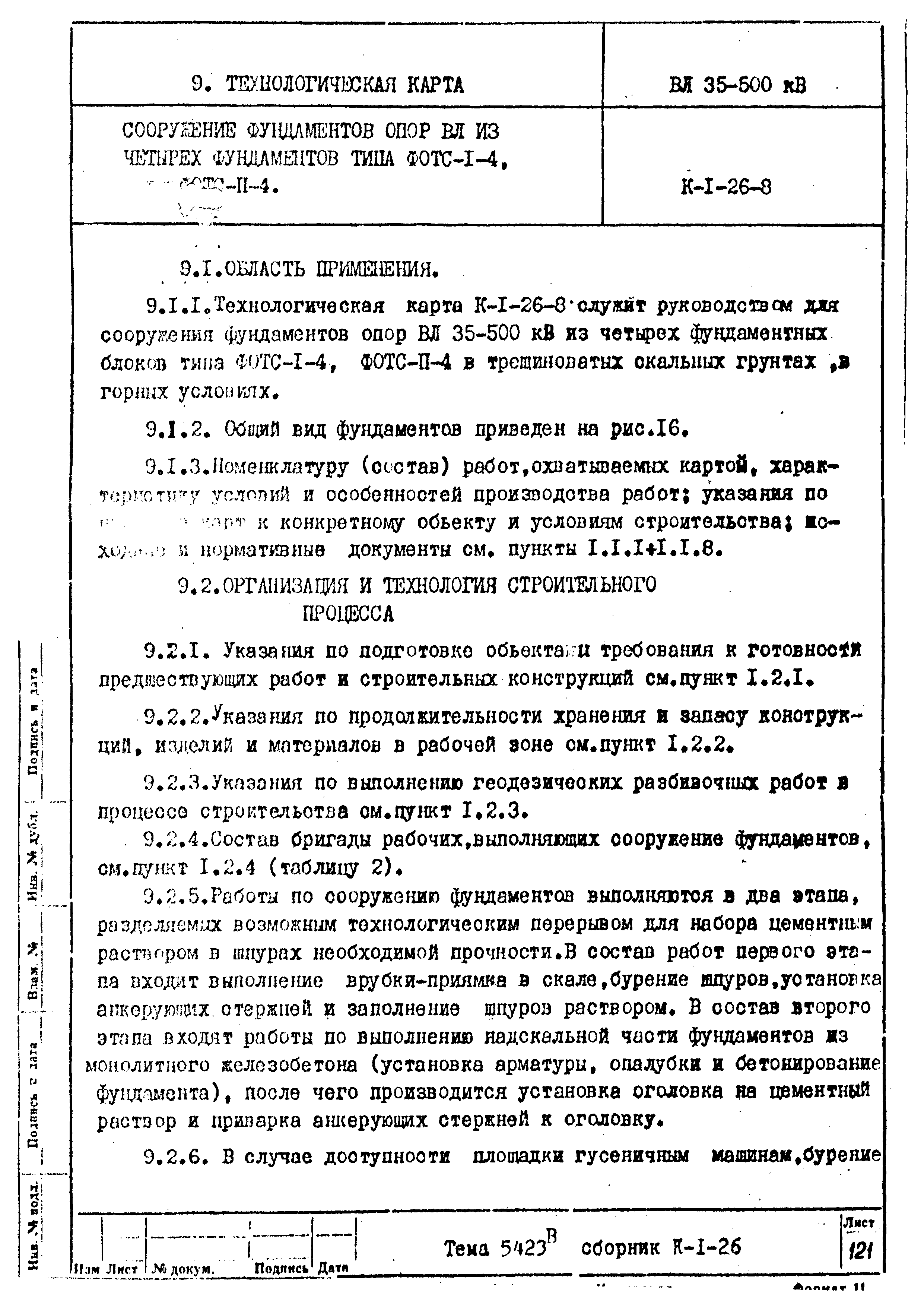 Технологическая карта К-1-26-8