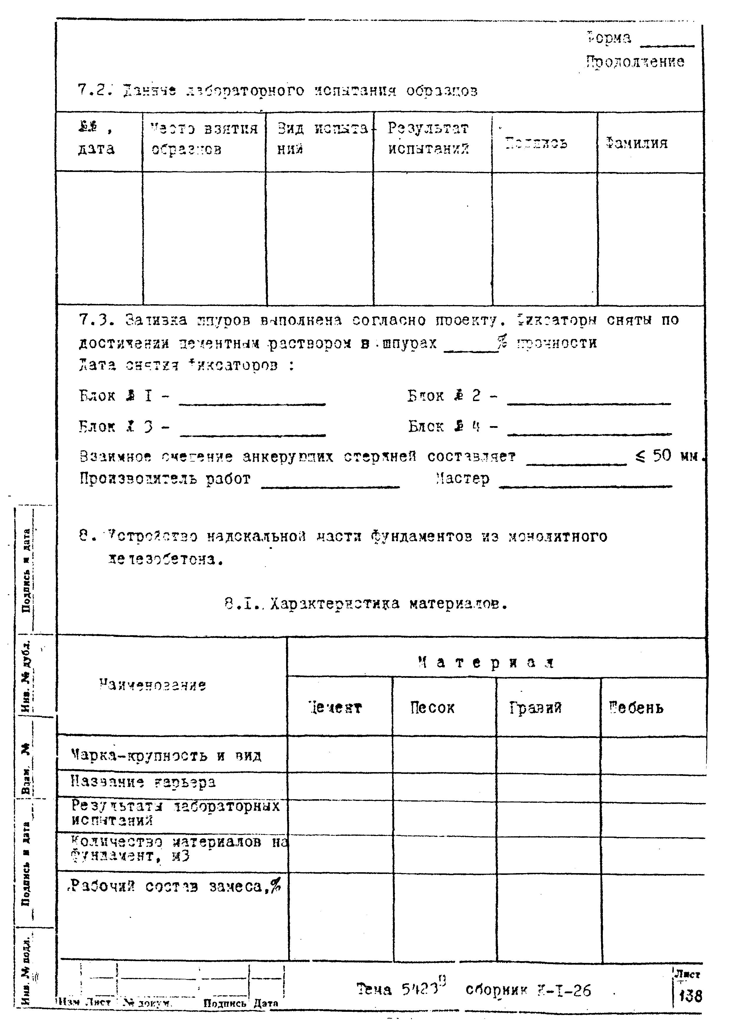 Технологическая карта К-1-26-8