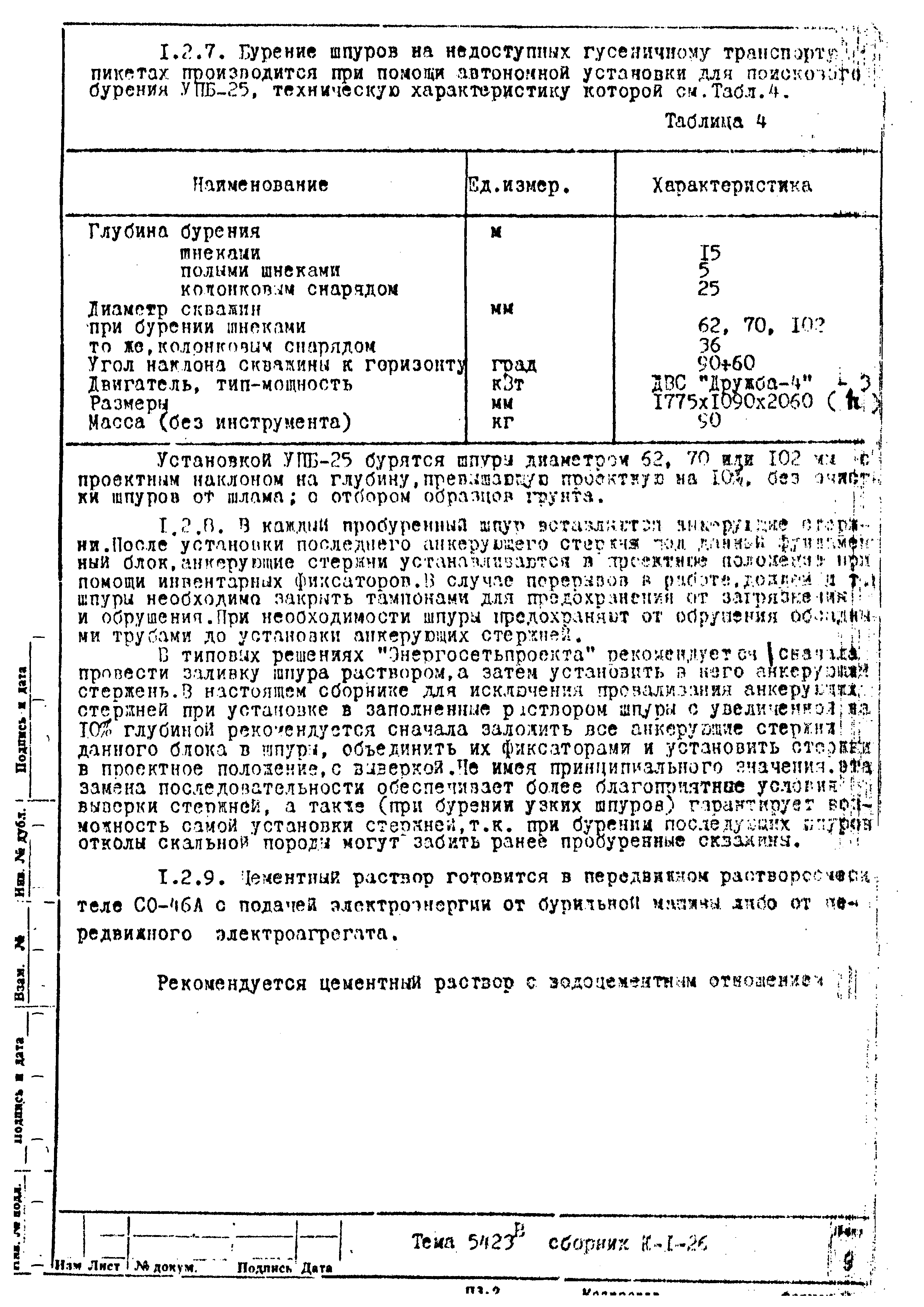 Технологическая карта К-1-26-8