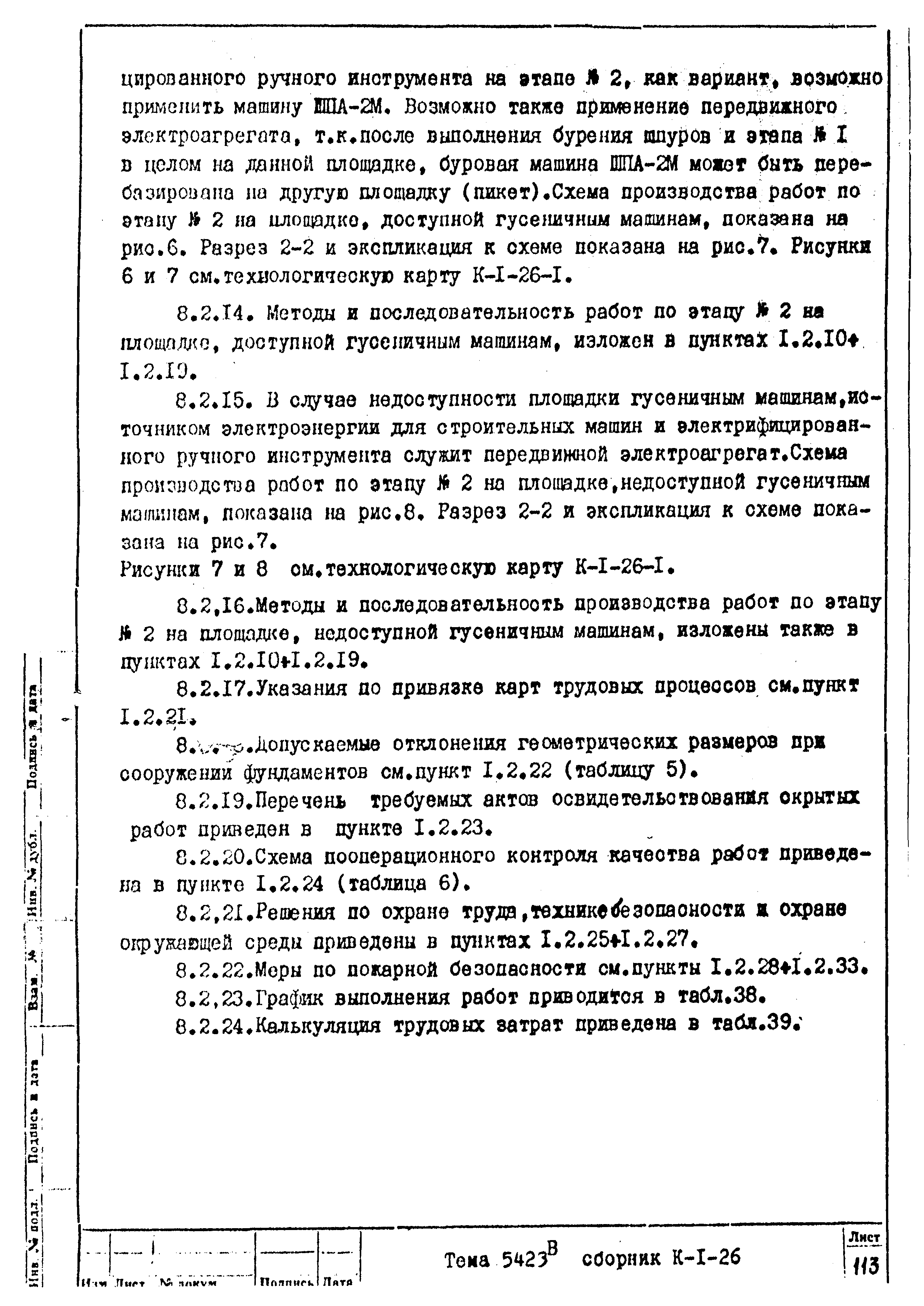 Технологическая карта К-1-26-7