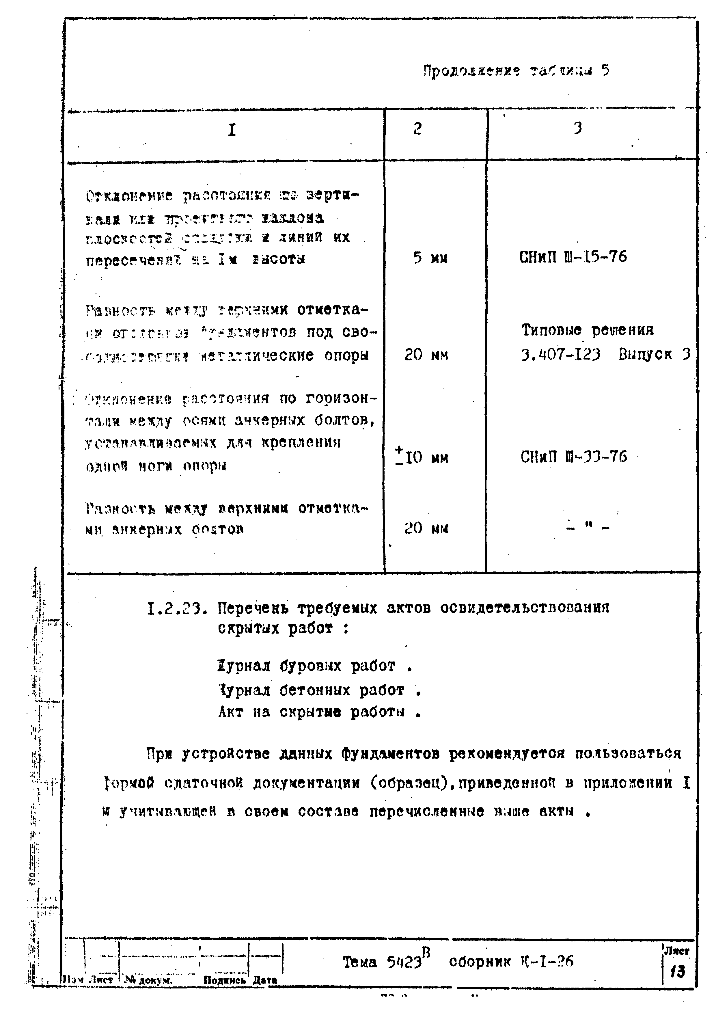 Технологическая карта К-1-26-6