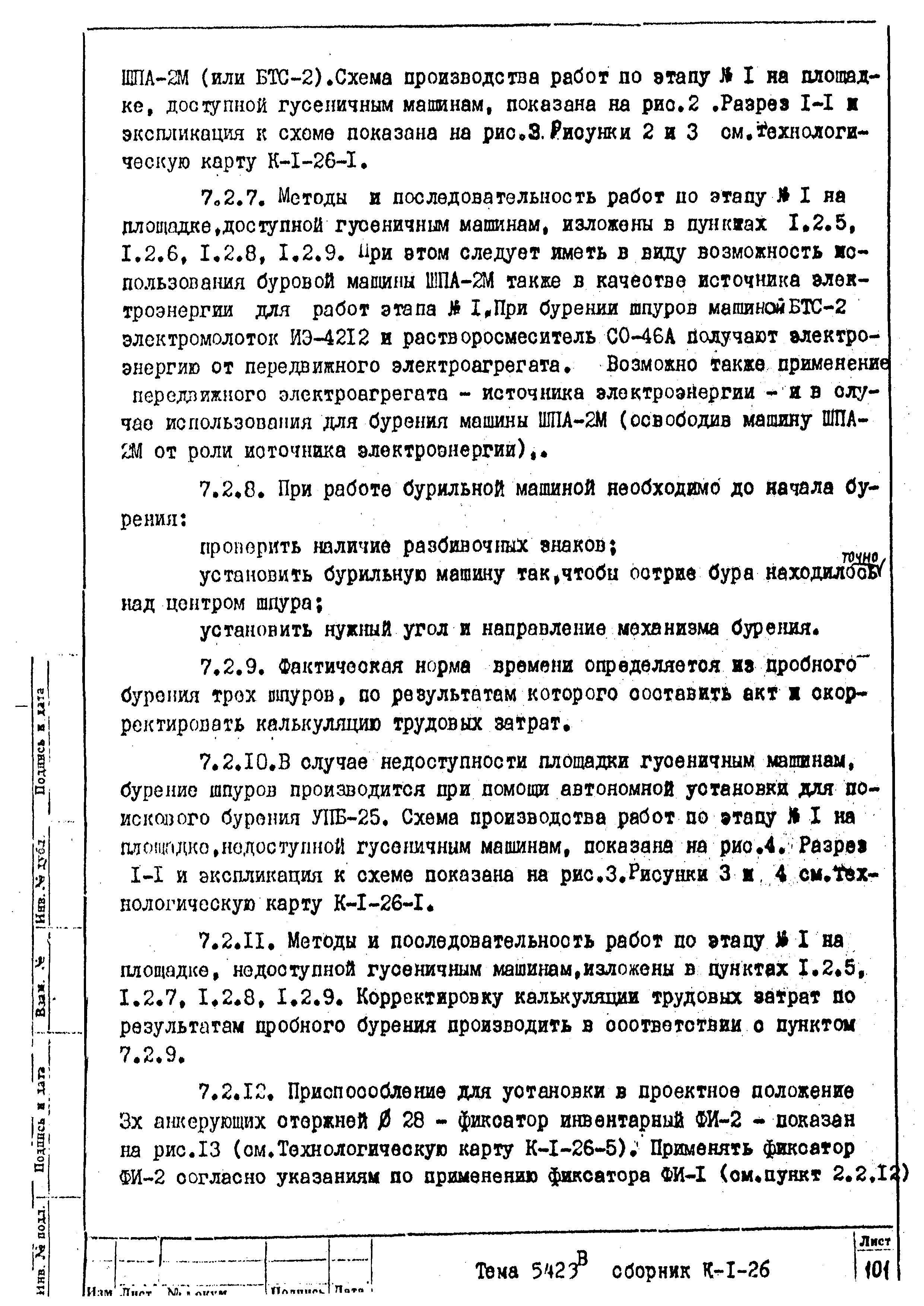 Технологическая карта К-1-26-6