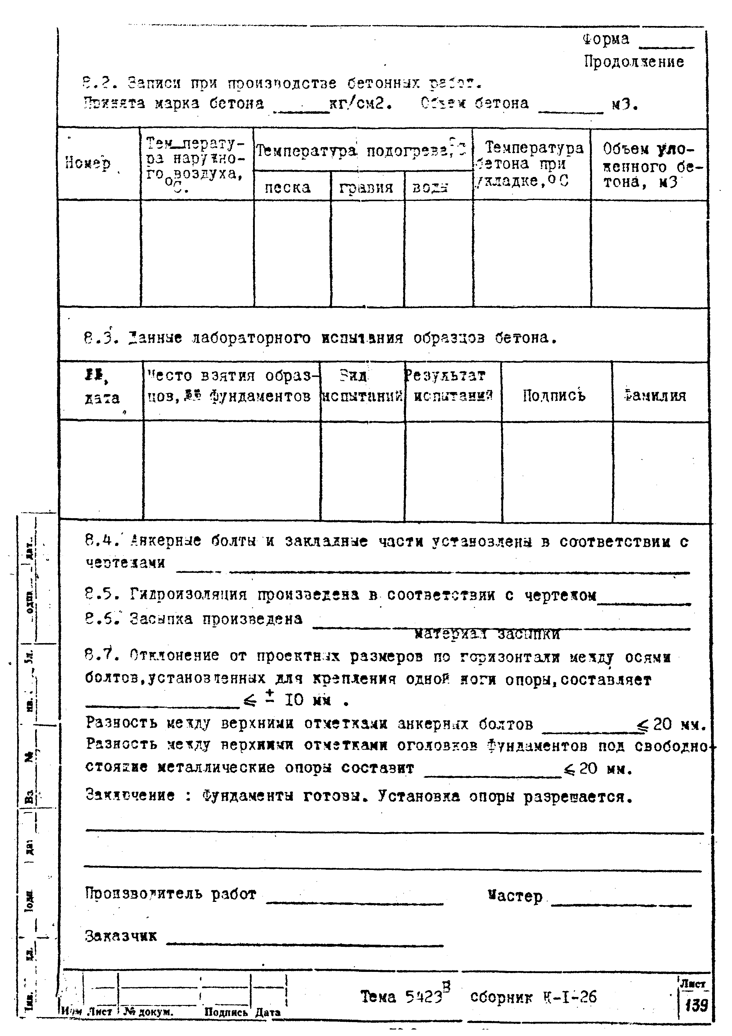 Технологическая карта К-1-26-6