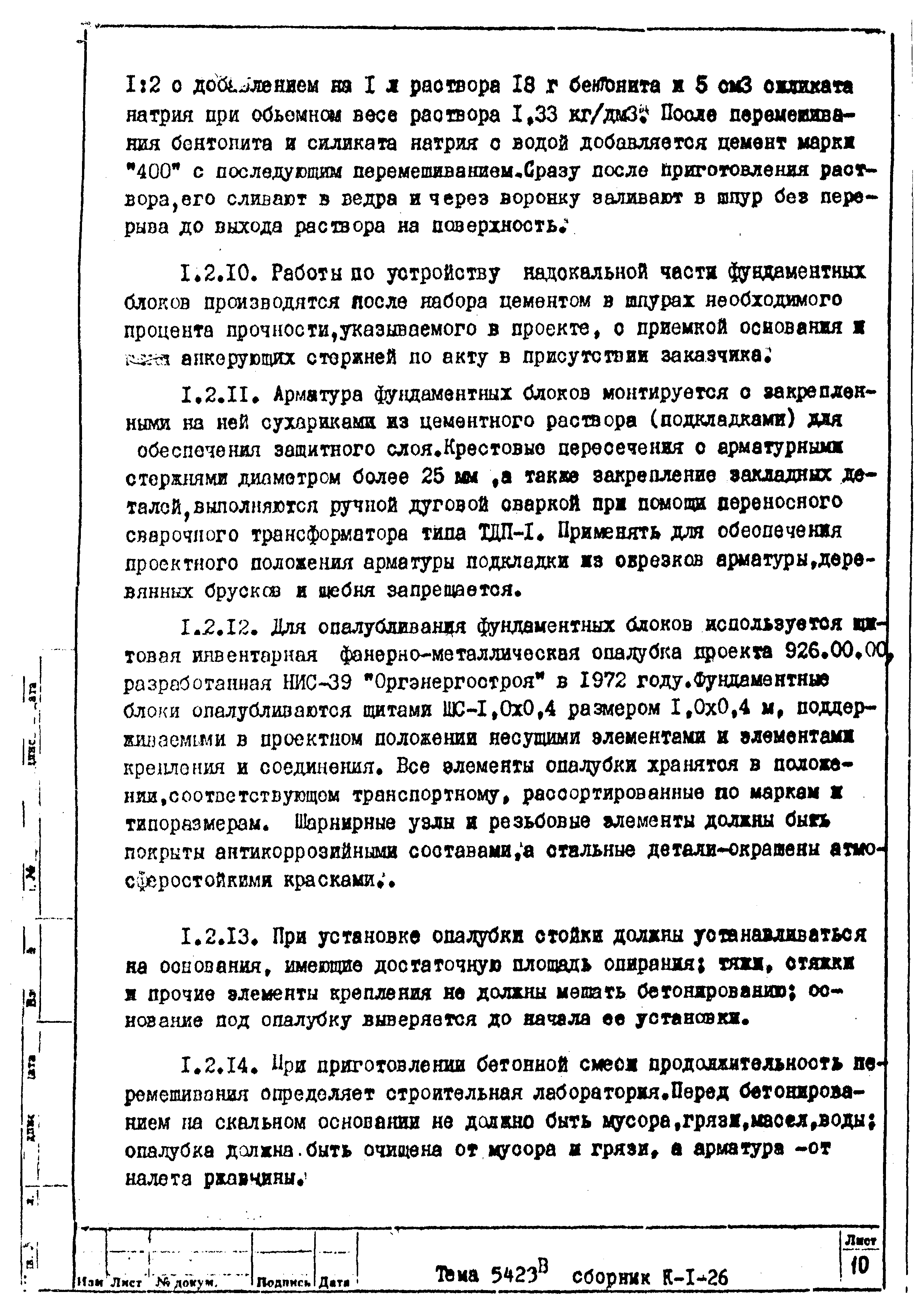 Технологическая карта К-1-26-6