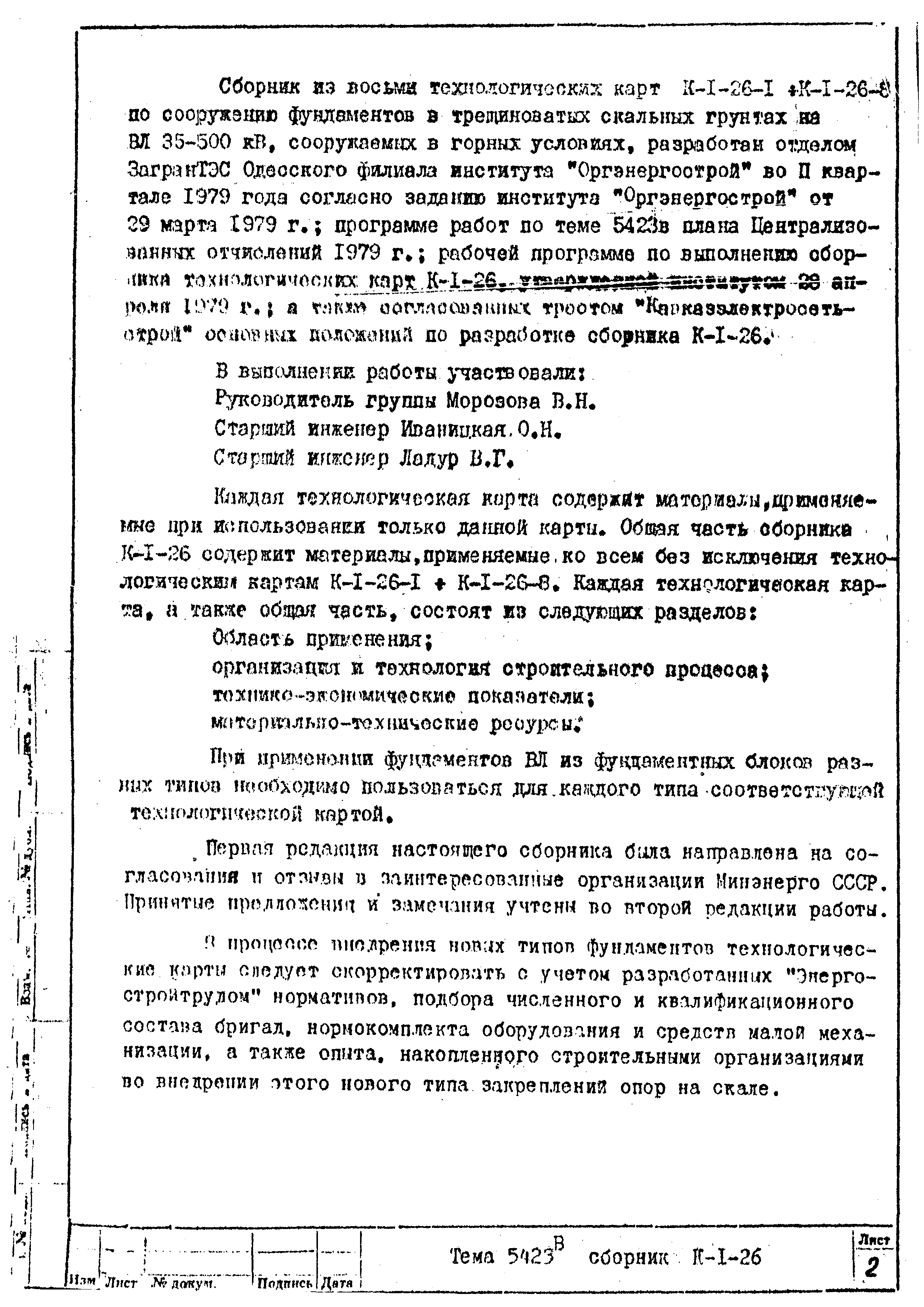 Технологическая карта К-1-26-5