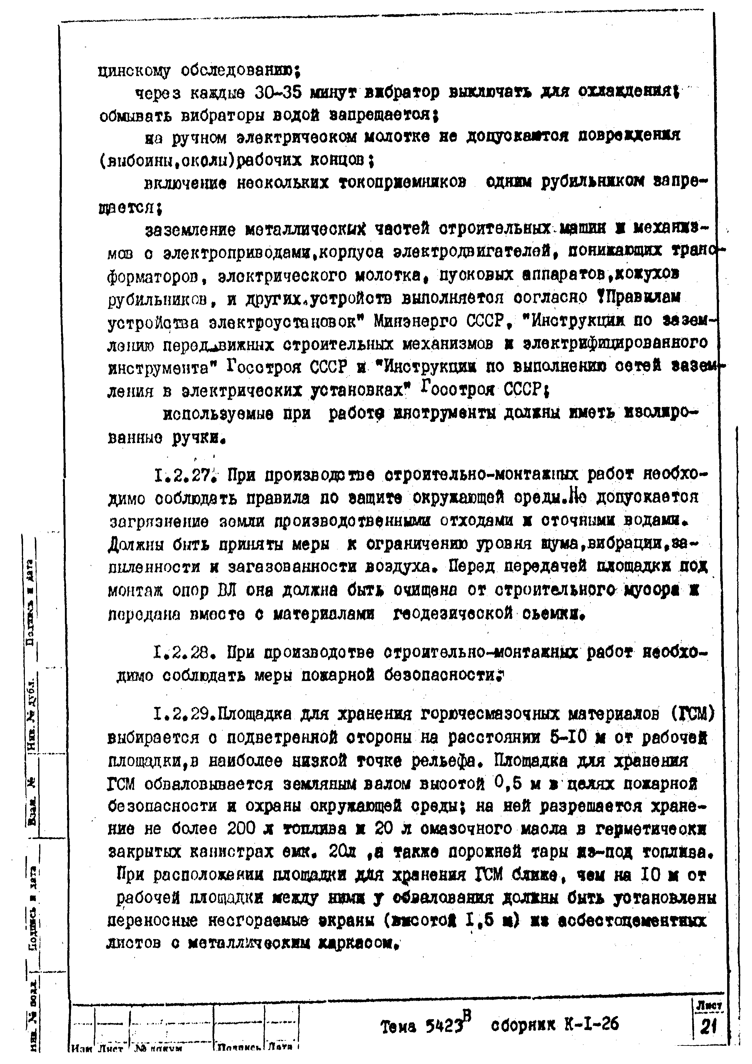 Технологическая карта К-1-26-5