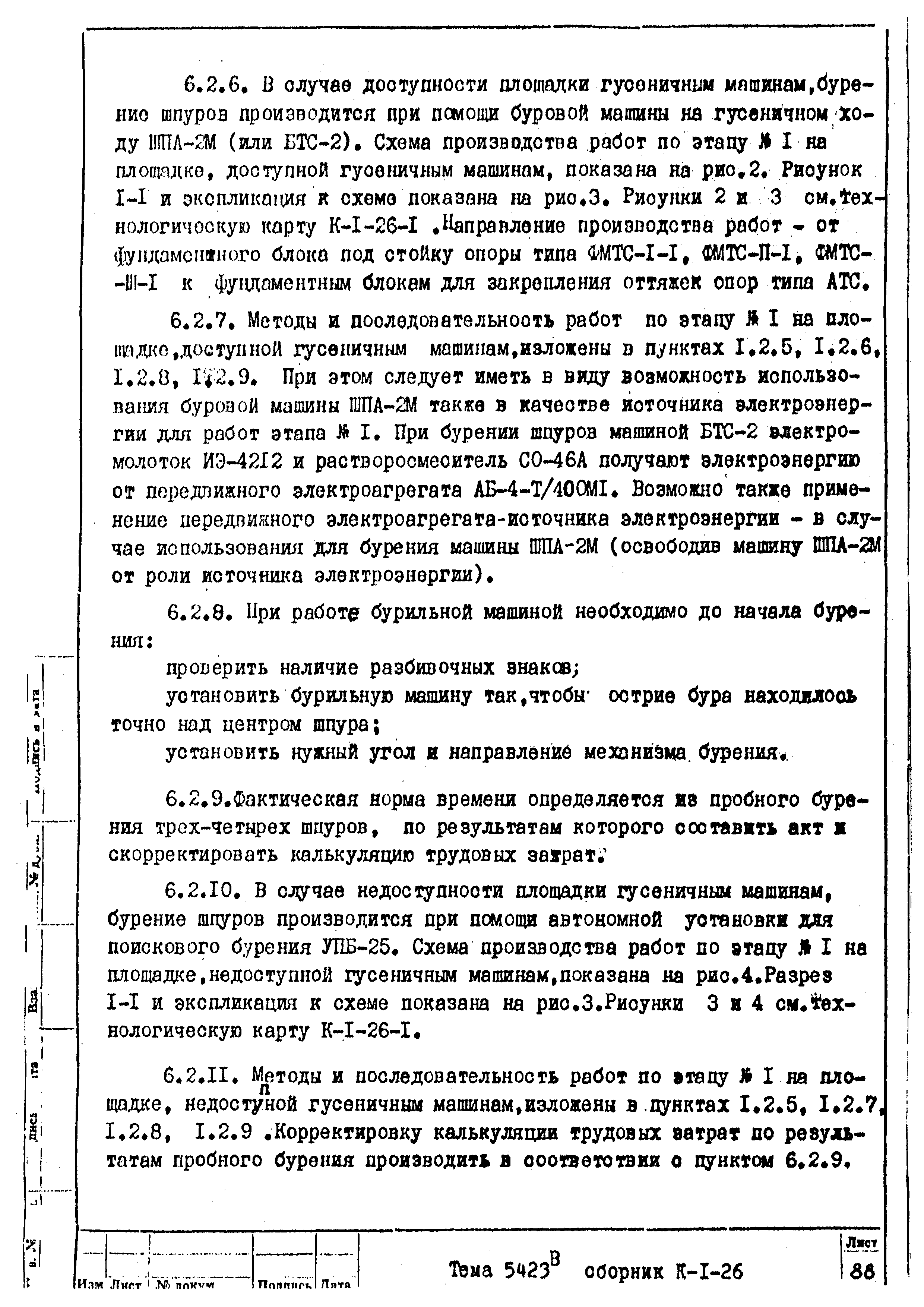 Технологическая карта К-1-26-5