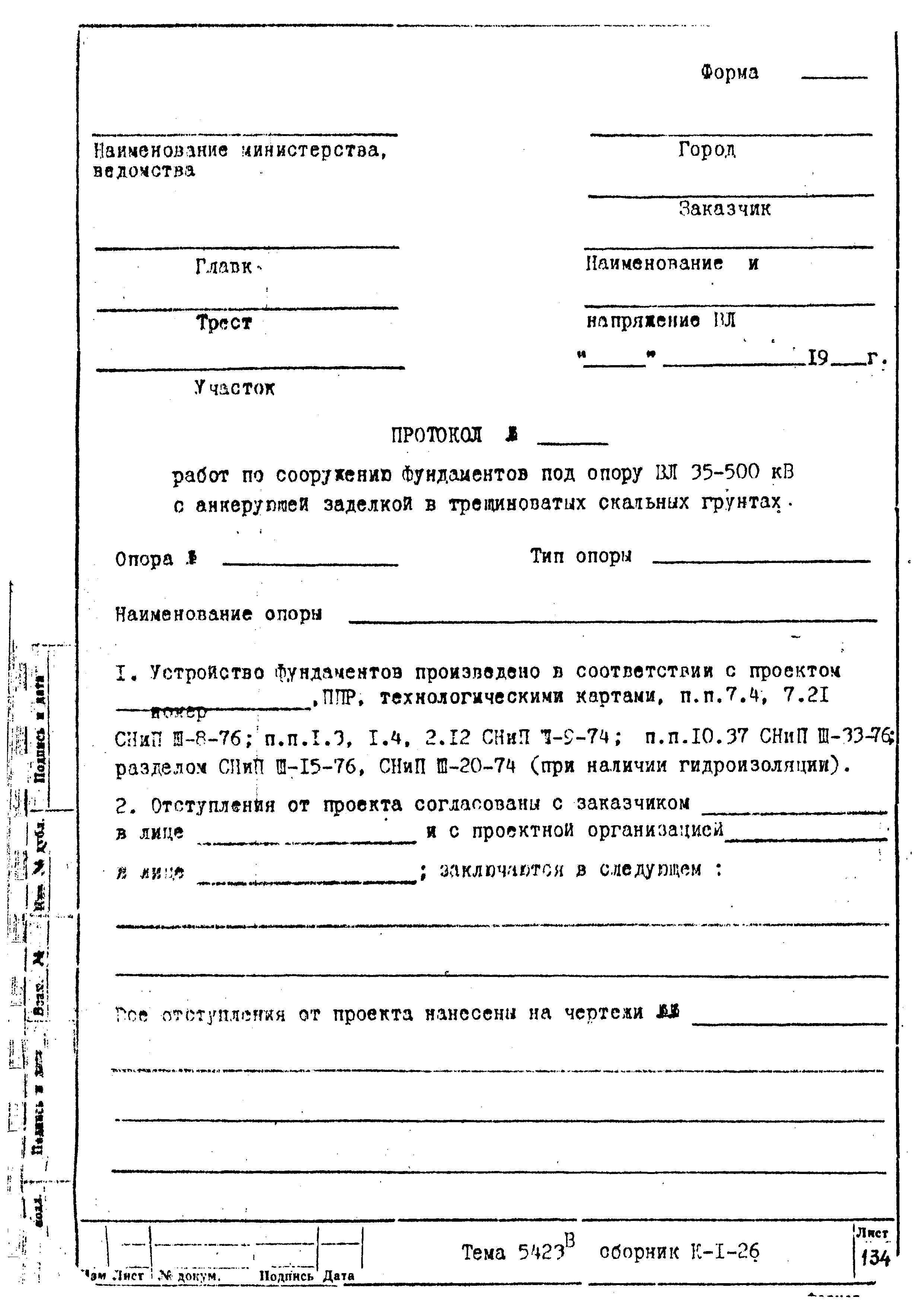 Технологическая карта К-1-26-5