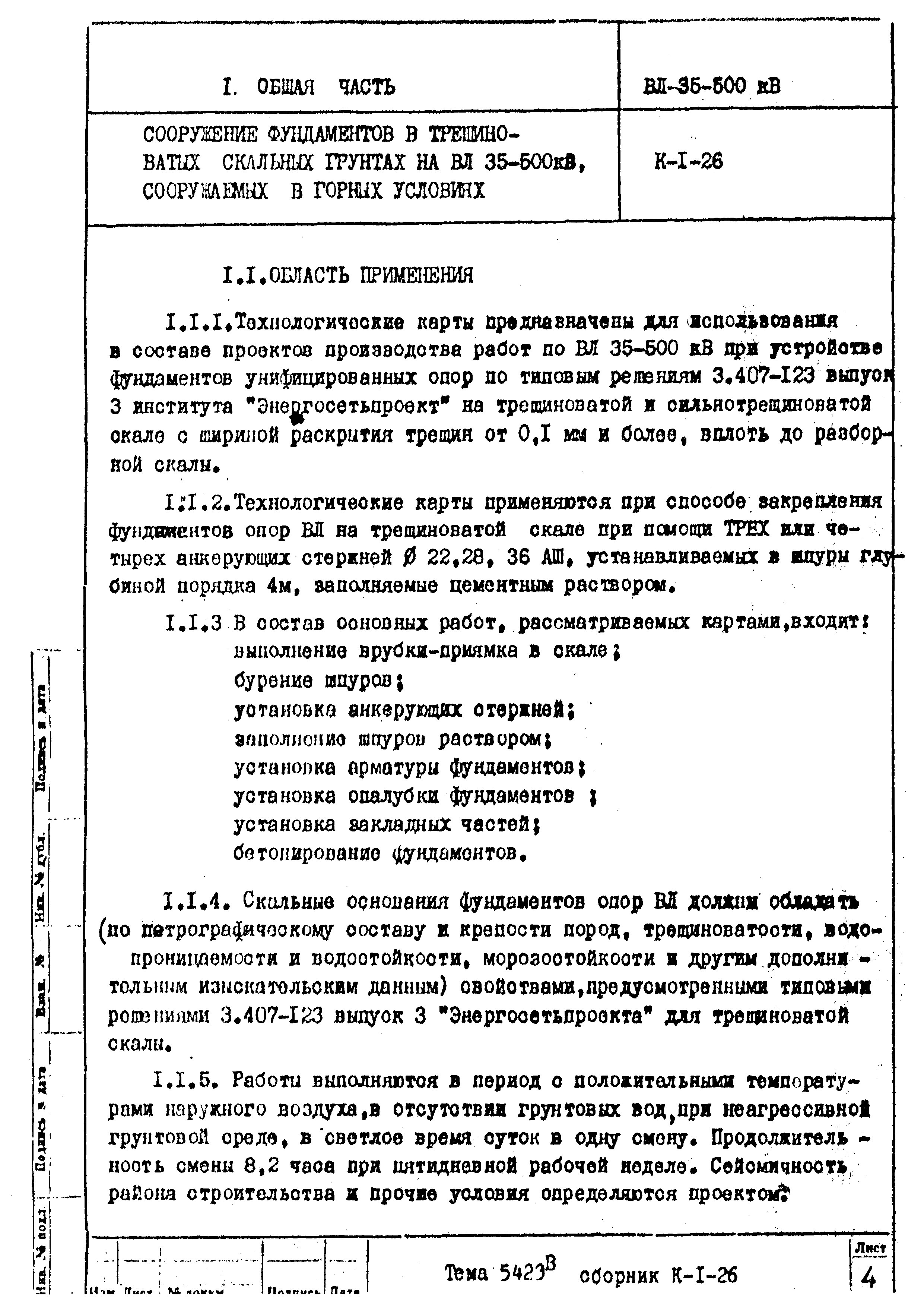 Технологическая карта К-1-26-4