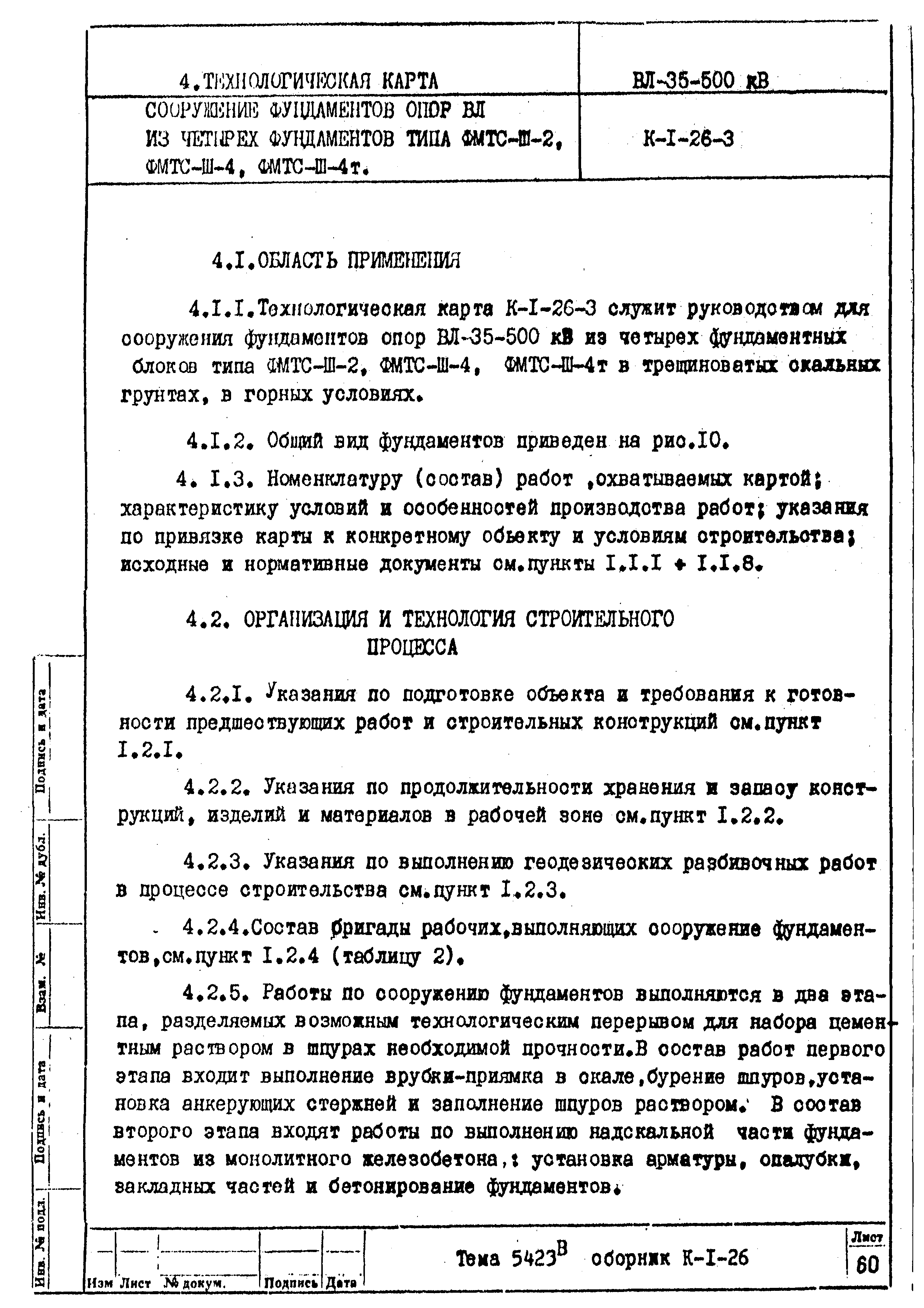 Технологическая карта К-1-26-3