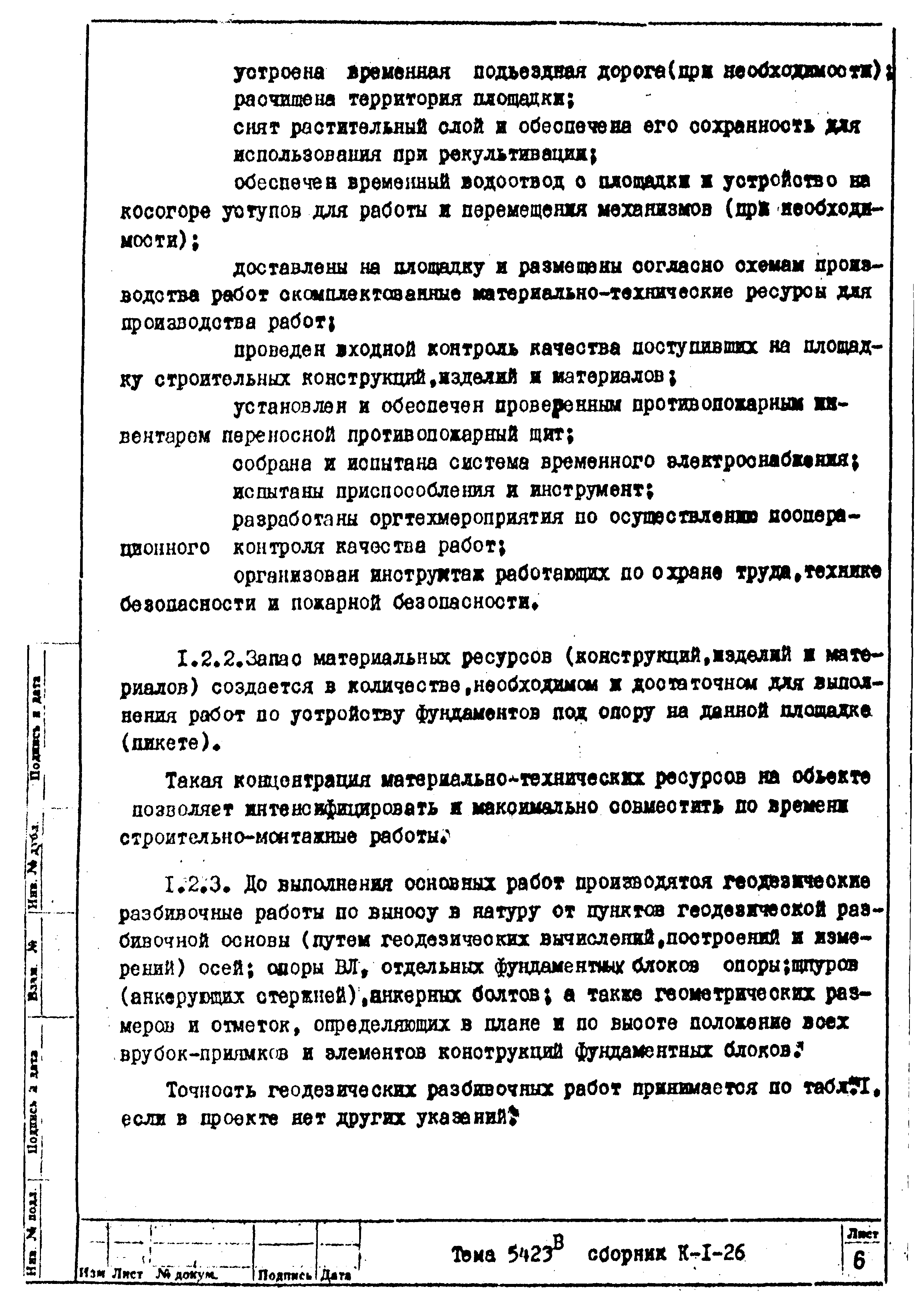 Технологическая карта К-1-26-3