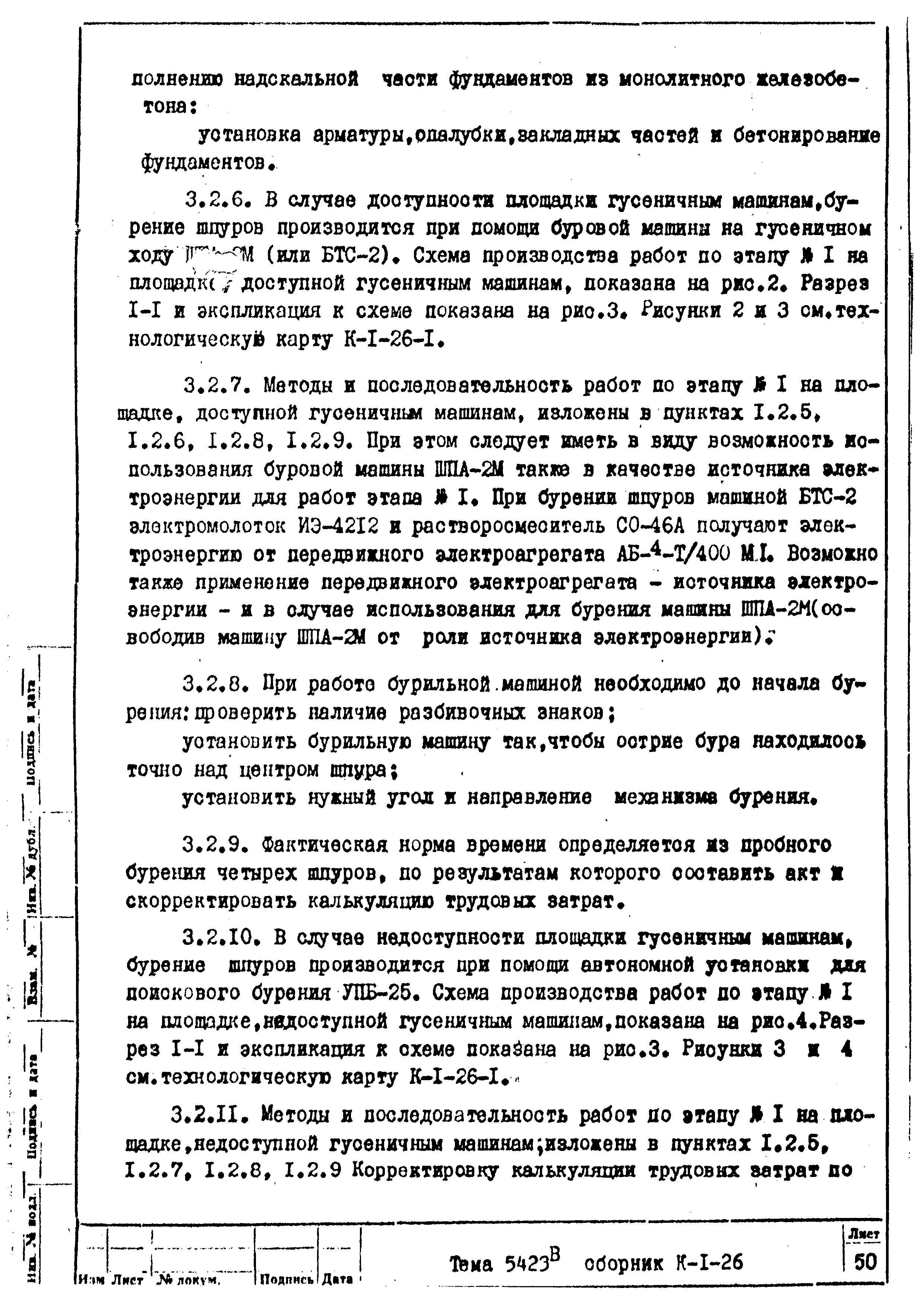 Технологическая карта К-1-26-2