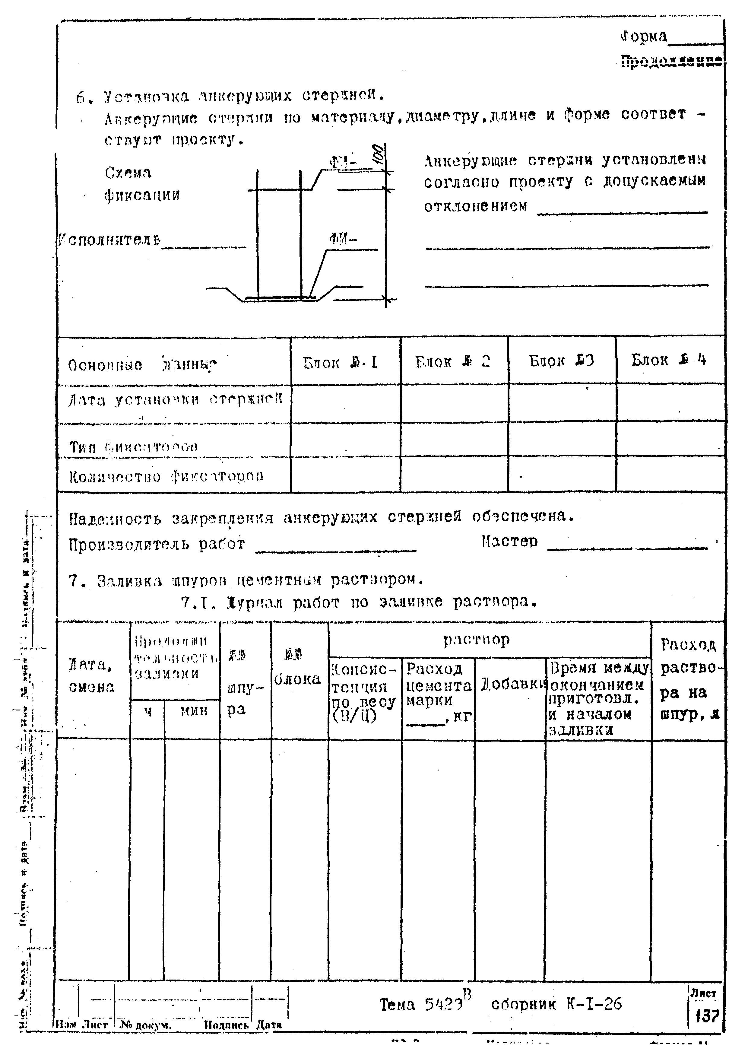 Технологическая карта К-1-26