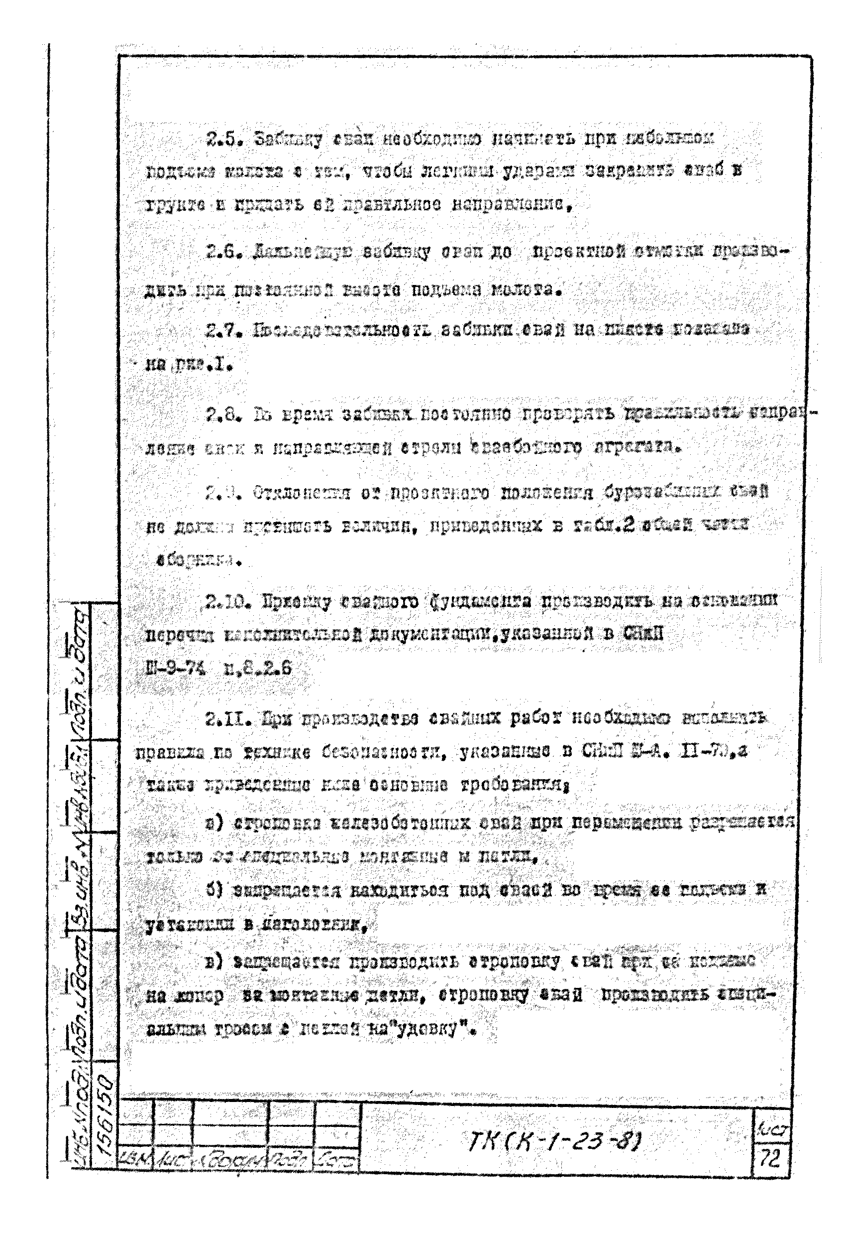 Технологическая карта К-1-23-8