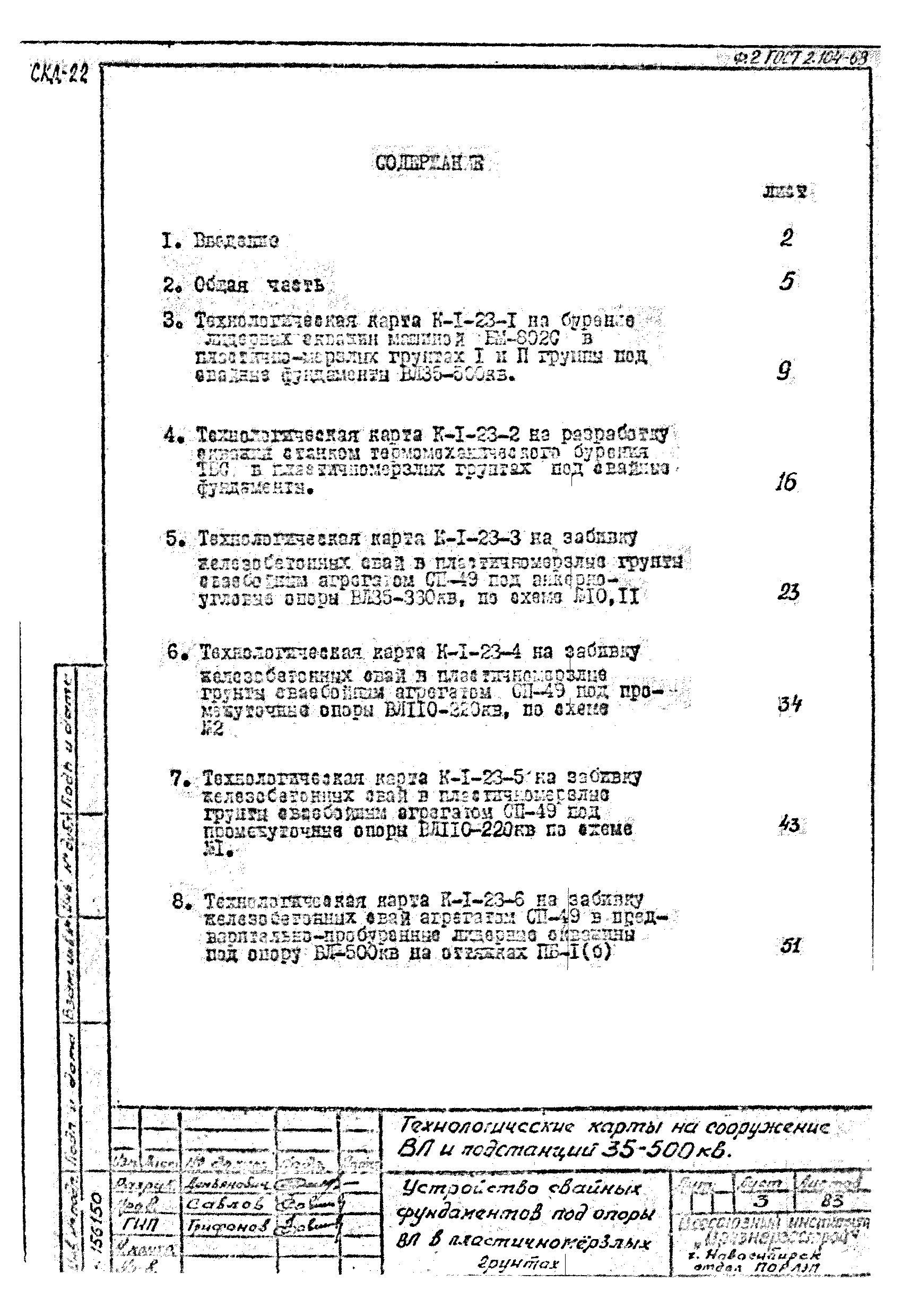 Технологическая карта К-1-23-8